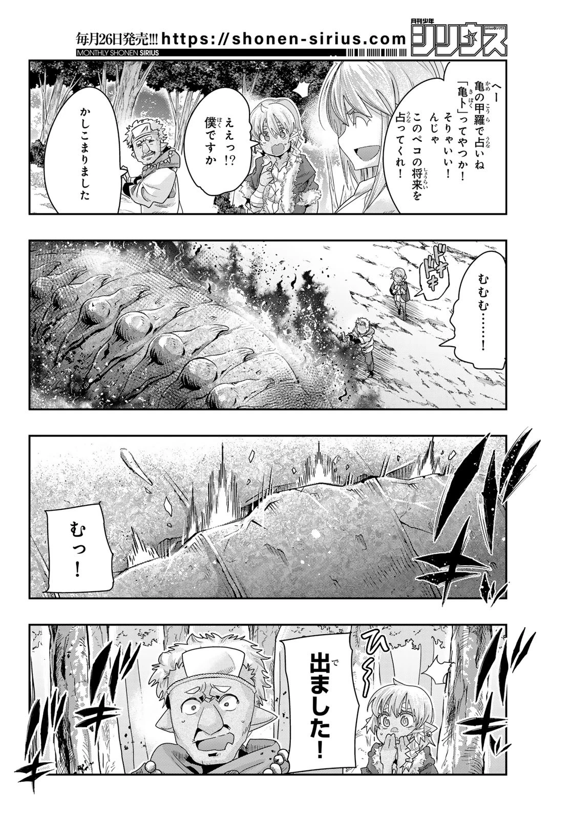 転生したらスライムだった件 #美食伝〜ペコとリムルの料理手帖〜 第10話 - 28