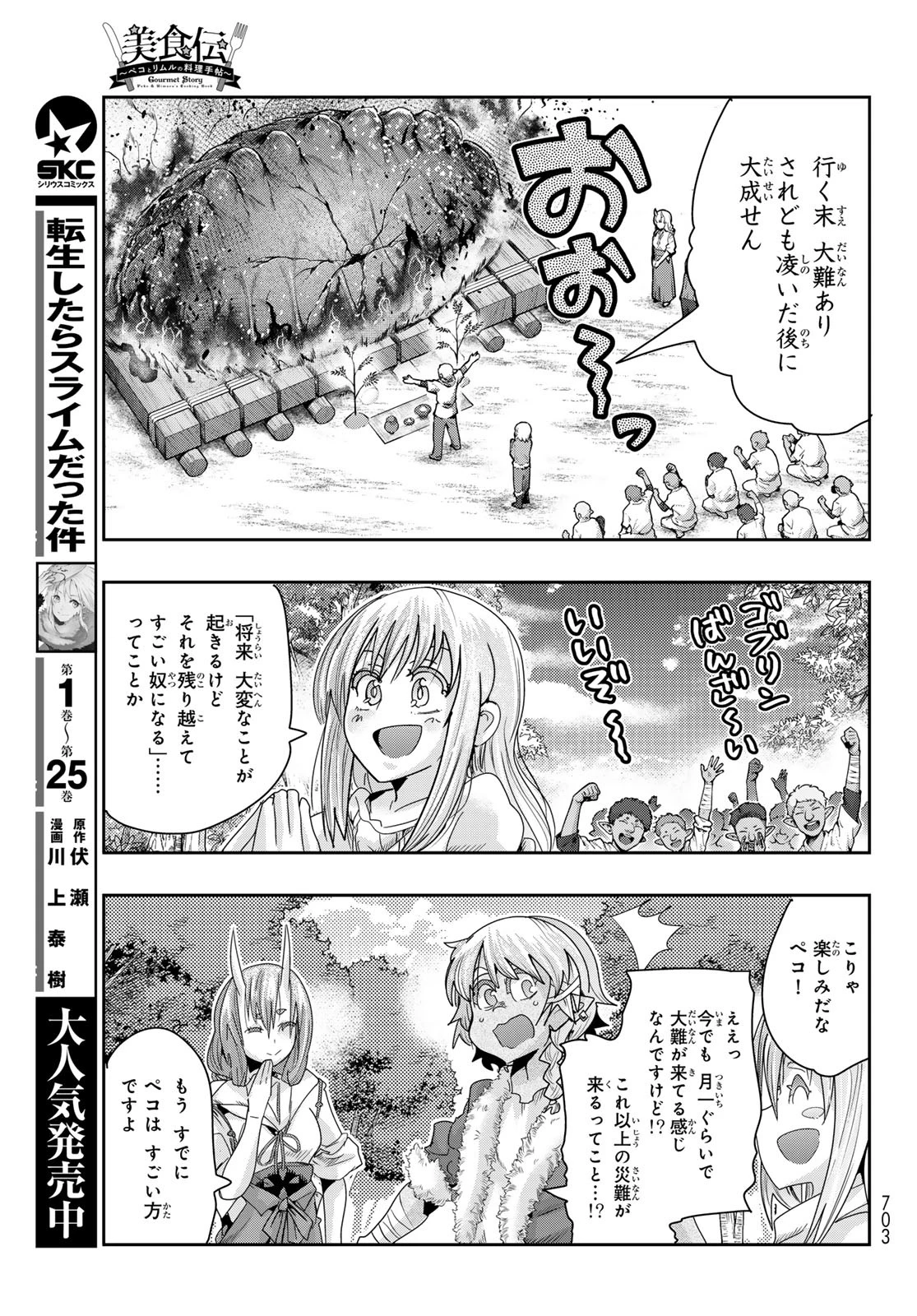 転生したらスライムだった件 #美食伝〜ペコとリムルの料理手帖〜 第10話 - 29