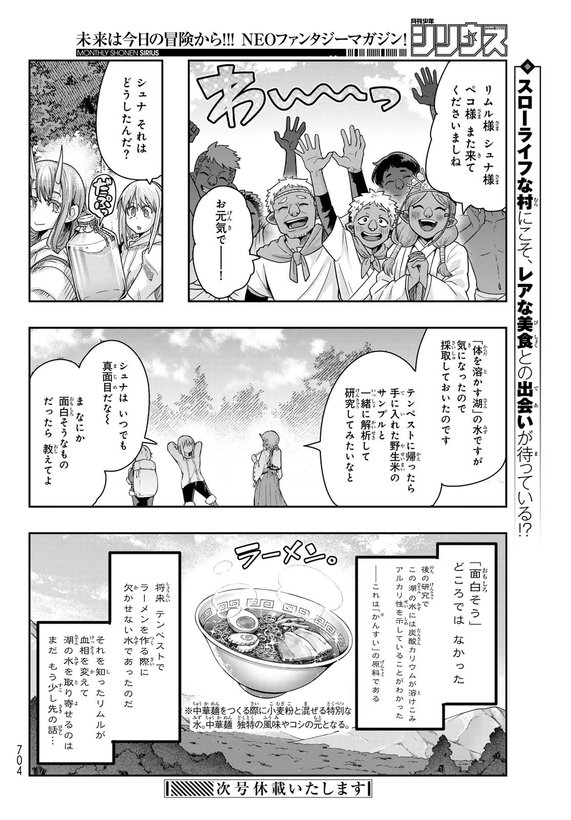 転生したらスライムだった件 #美食伝〜ペコとリムルの料理手帖〜 第10話 - 30