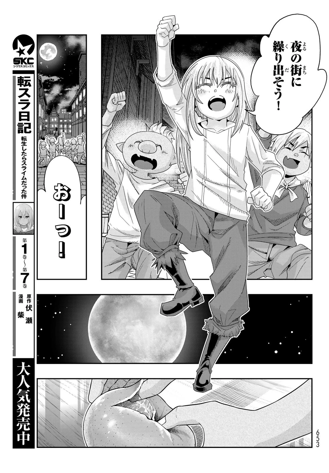 転生したらスライムだった件 #美食伝〜ペコとリムルの料理手帖〜 第11話 - 5