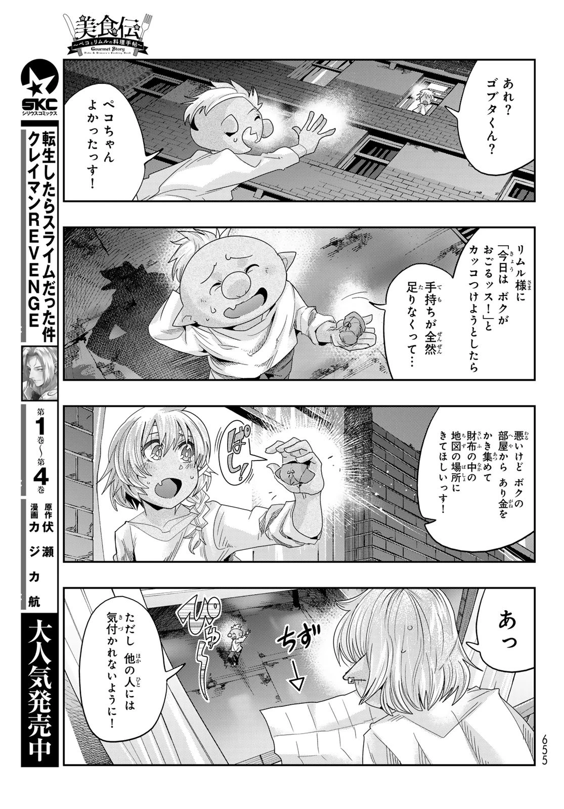 転生したらスライムだった件 #美食伝〜ペコとリムルの料理手帖〜 第11話 - 7