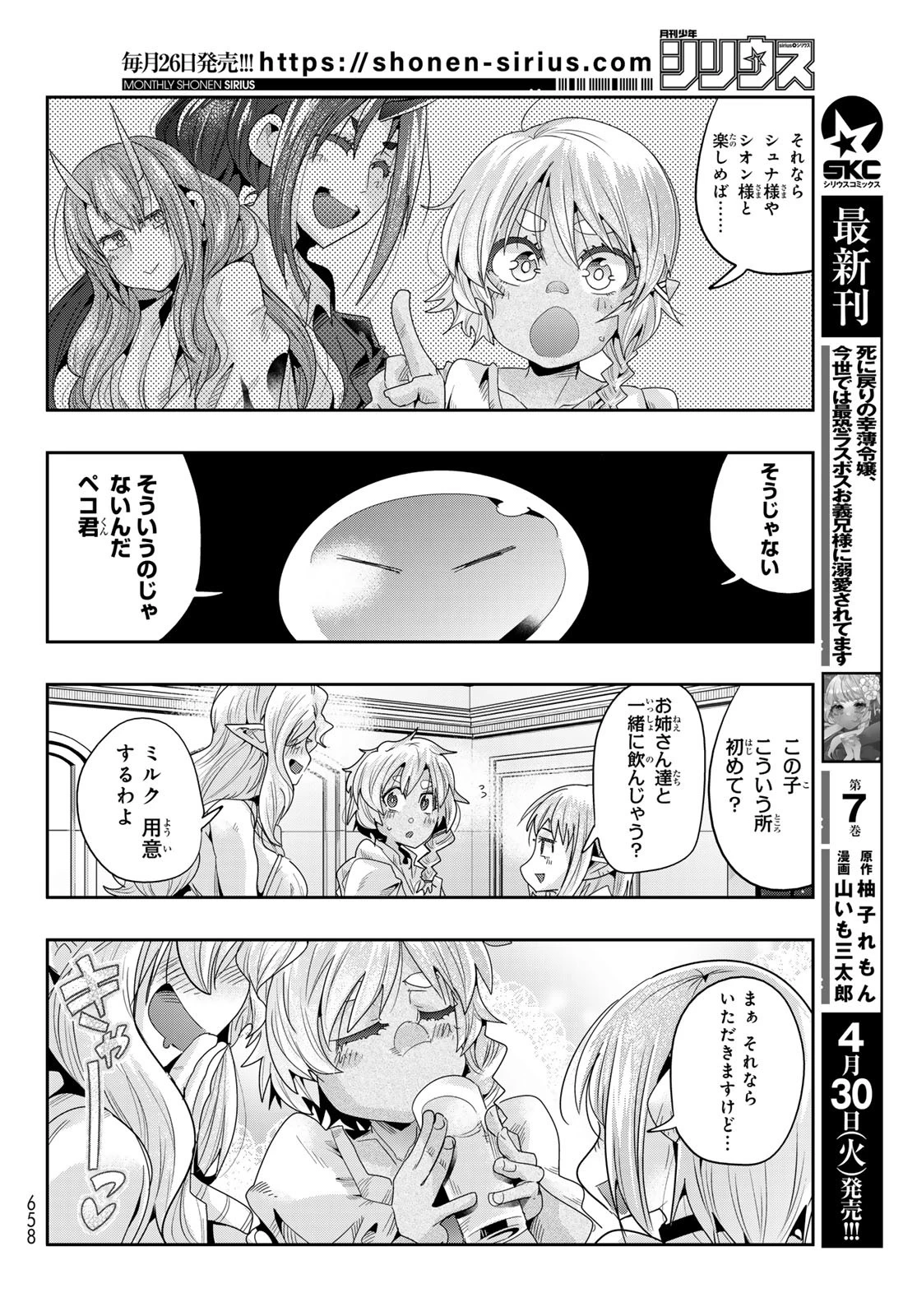 転生したらスライムだった件 #美食伝〜ペコとリムルの料理手帖〜 第11話 - 10