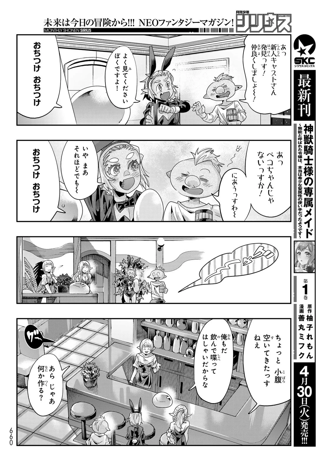 転生したらスライムだった件 #美食伝〜ペコとリムルの料理手帖〜 第11話 - 12