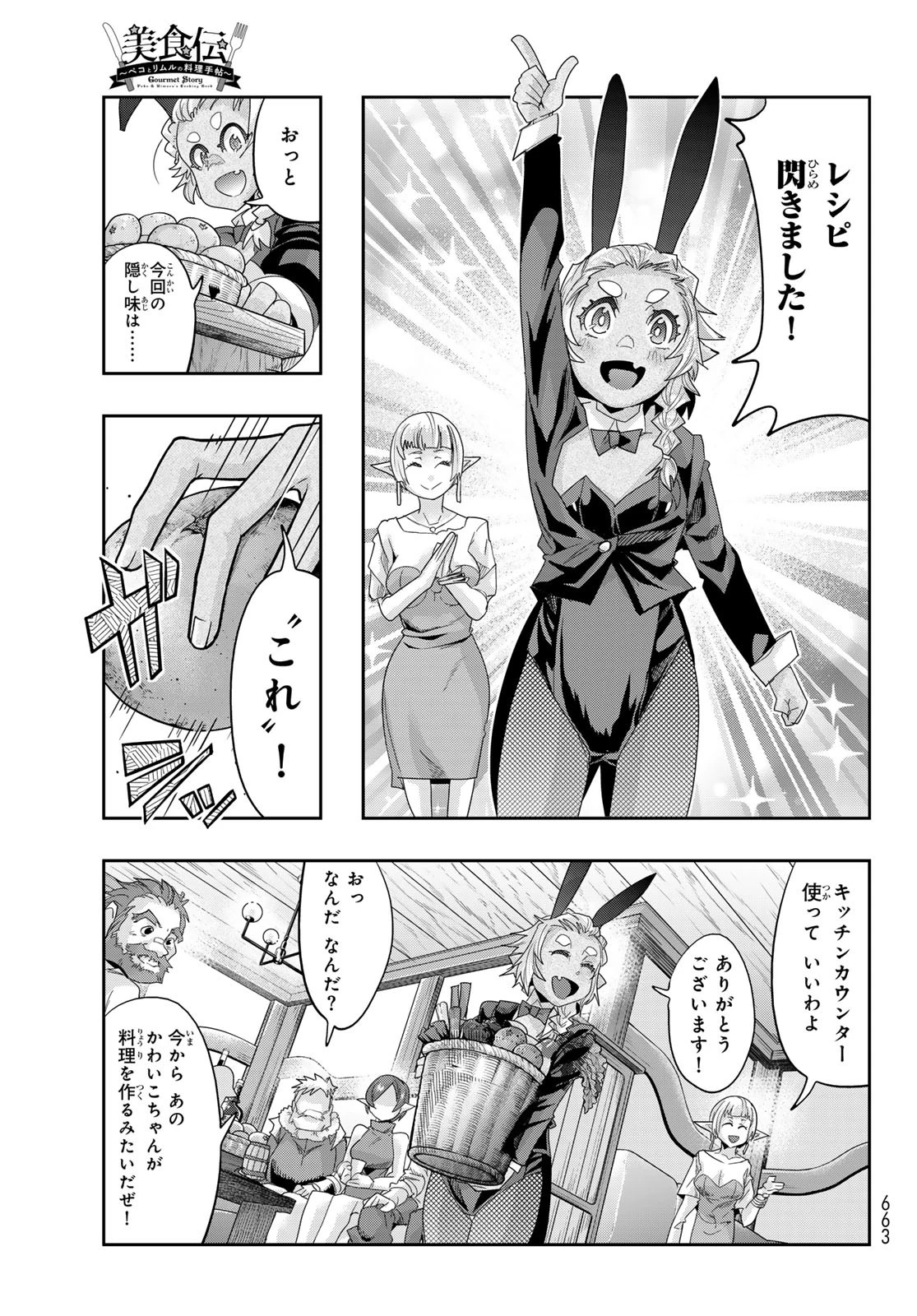 転生したらスライムだった件 #美食伝〜ペコとリムルの料理手帖〜 第11話 - 15