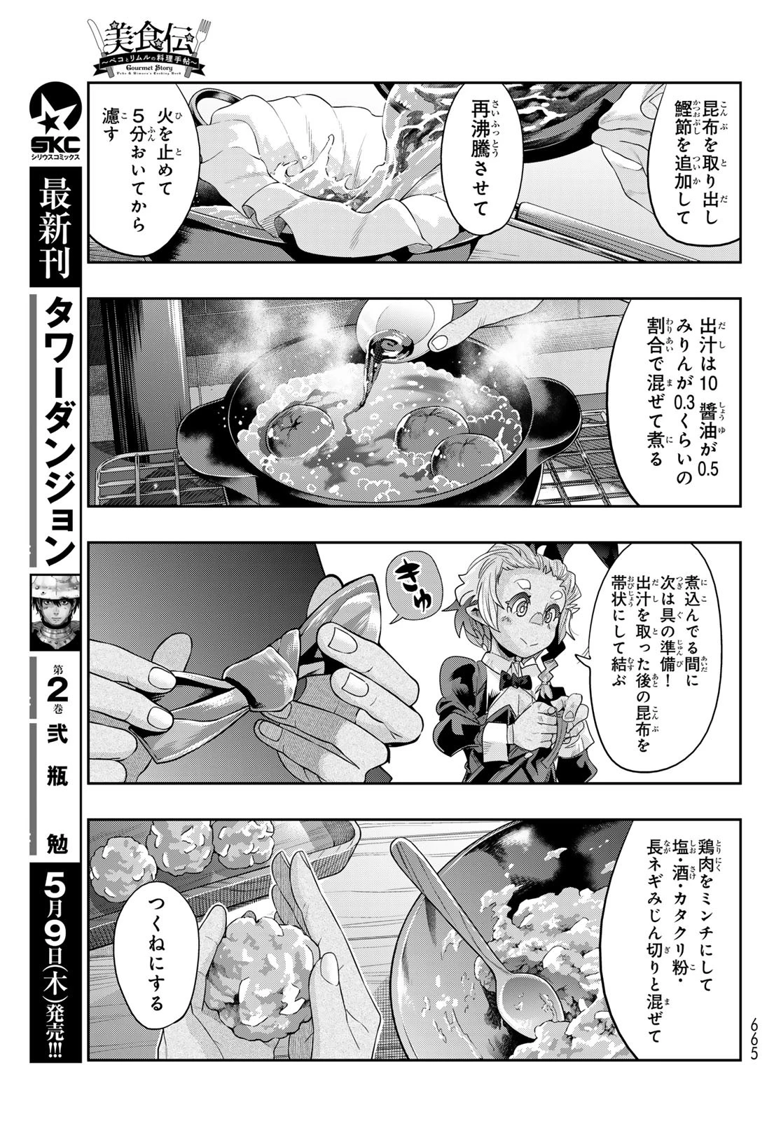 転生したらスライムだった件 #美食伝〜ペコとリムルの料理手帖〜 第11話 - 17
