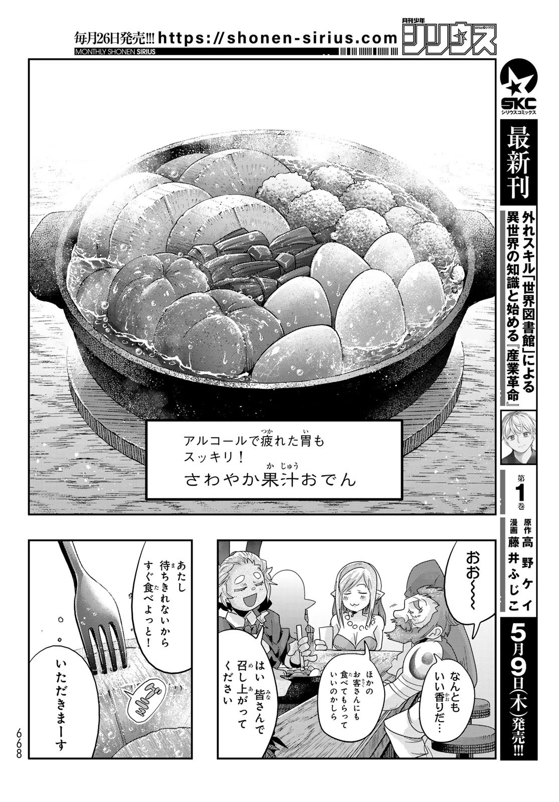 転生したらスライムだった件 #美食伝〜ペコとリムルの料理手帖〜 第11話 - 20
