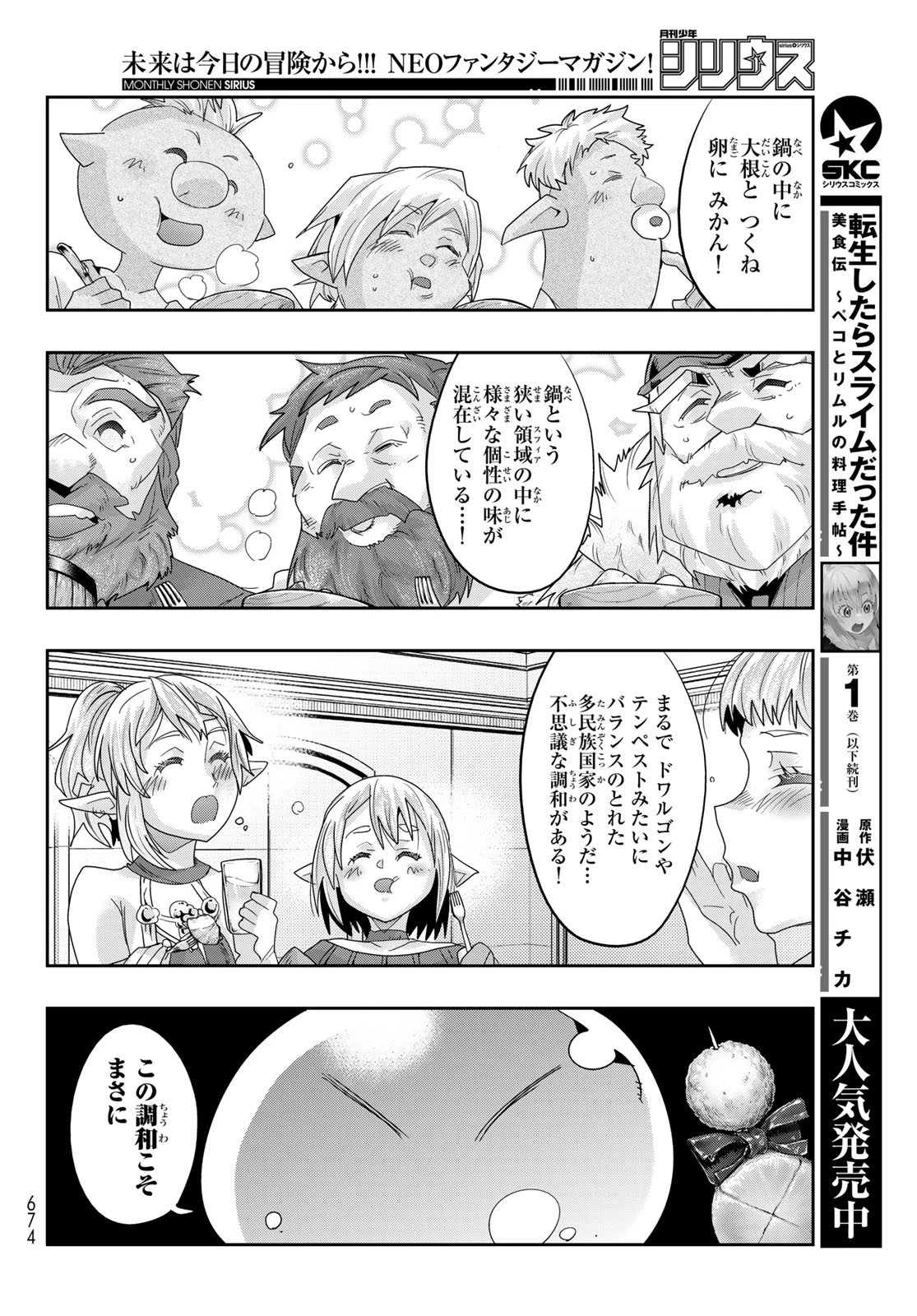 転生したらスライムだった件 #美食伝〜ペコとリムルの料理手帖〜 第11話 - 26