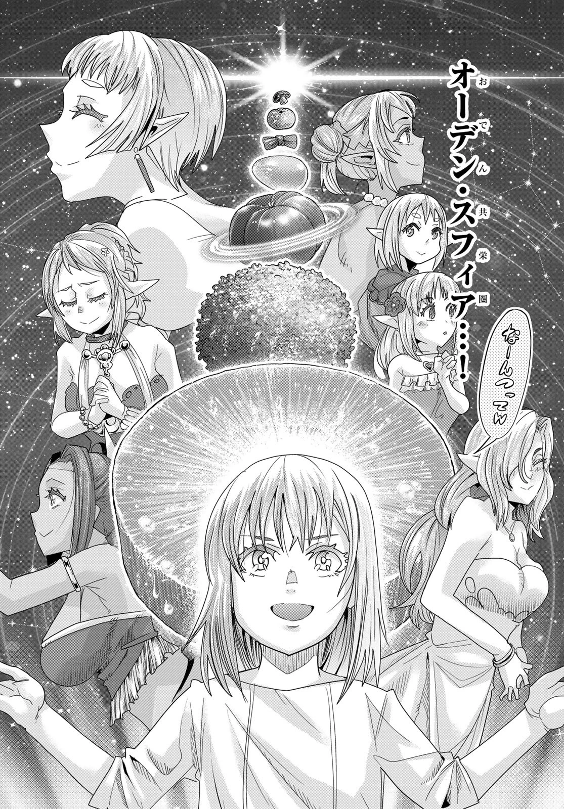 転生したらスライムだった件 #美食伝〜ペコとリムルの料理手帖〜 第11話 - 27