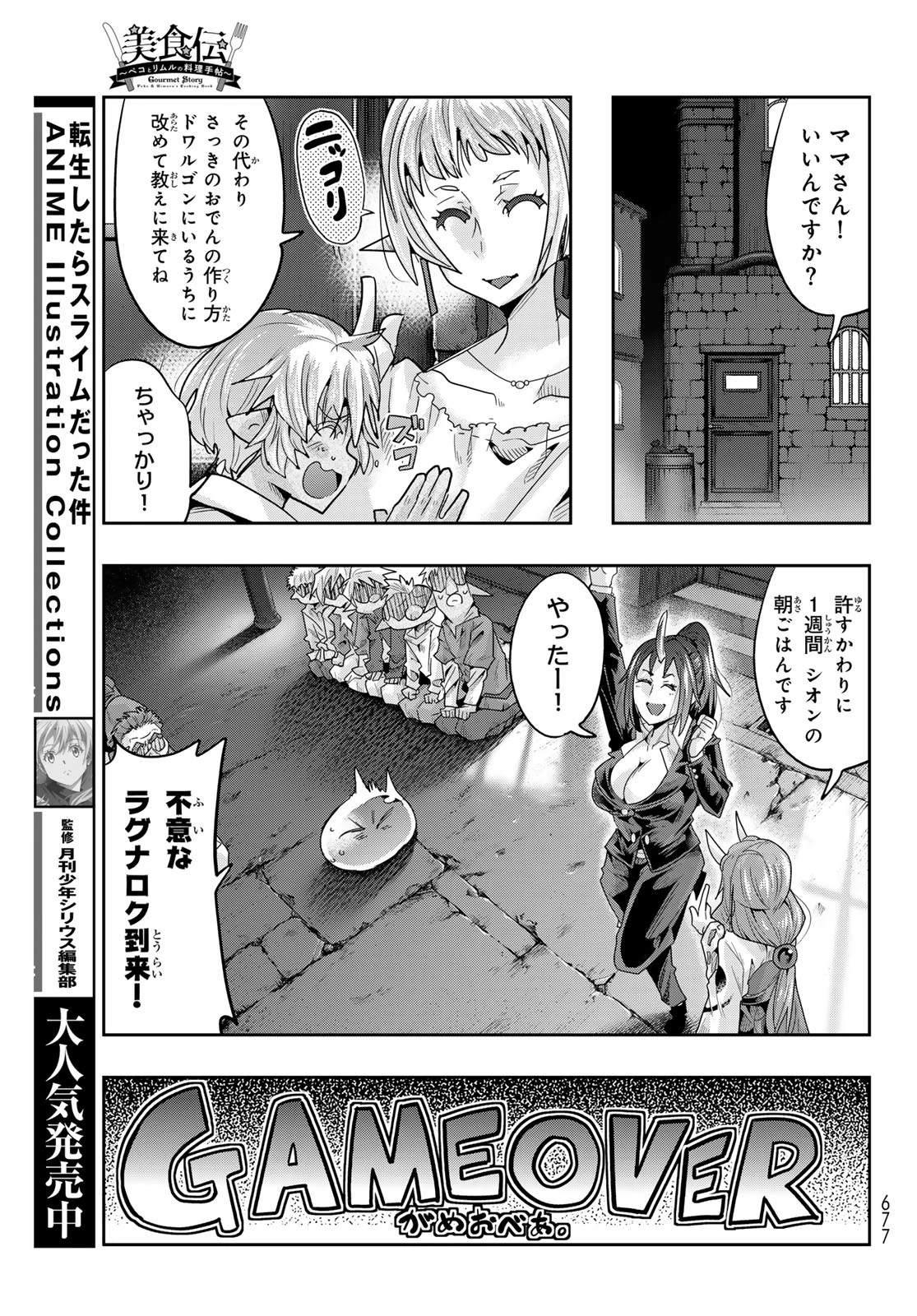 転生したらスライムだった件 #美食伝〜ペコとリムルの料理手帖〜 第11話 - 29