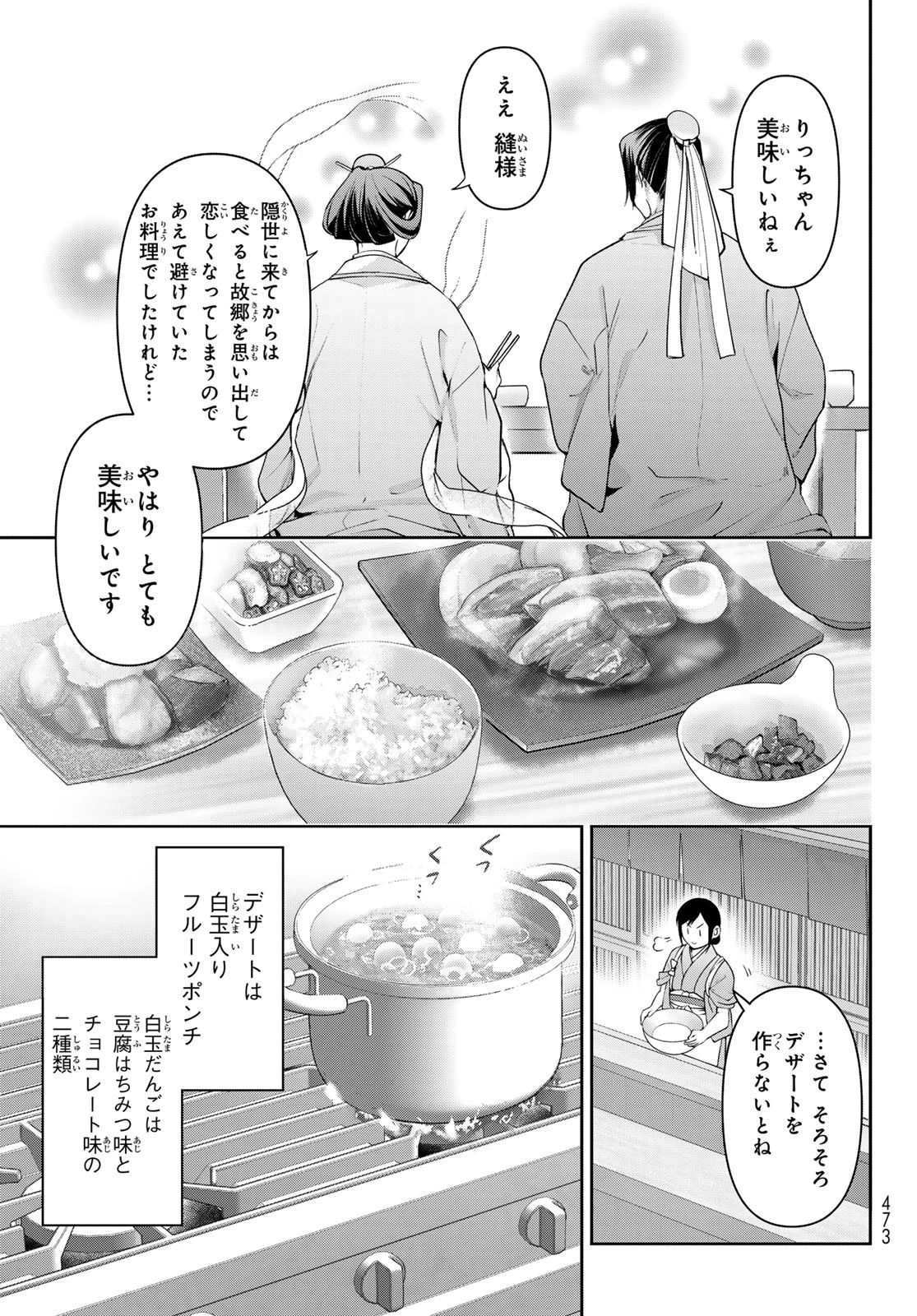 かくりよの宿飯 あやかしお宿に嫁入りします。(冬葉つがる) 第15話 - 7