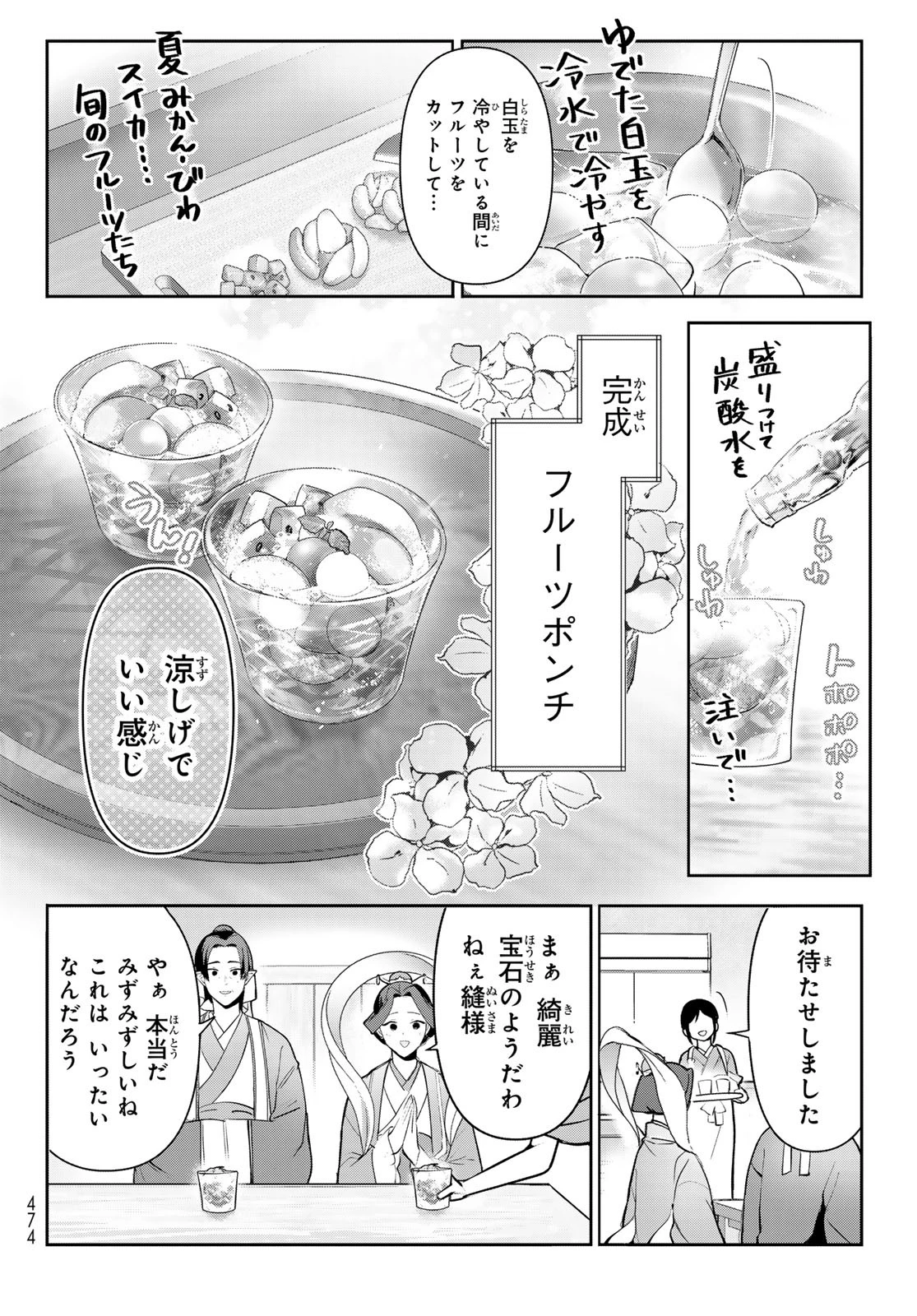 かくりよの宿飯 あやかしお宿に嫁入りします。(冬葉つがる) 第15話 - 8