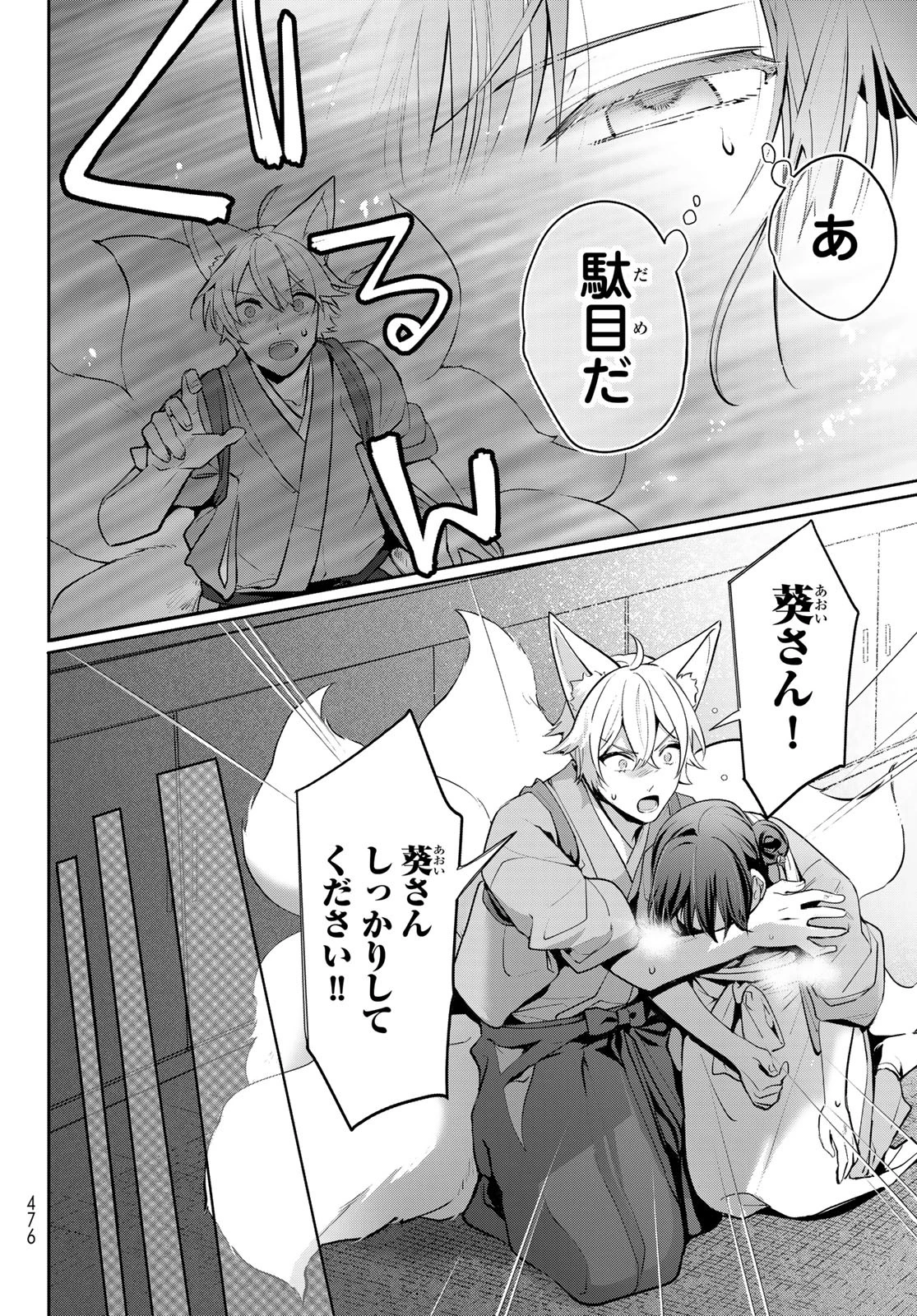 かくりよの宿飯 あやかしお宿に嫁入りします。(冬葉つがる) 第15話 - 10