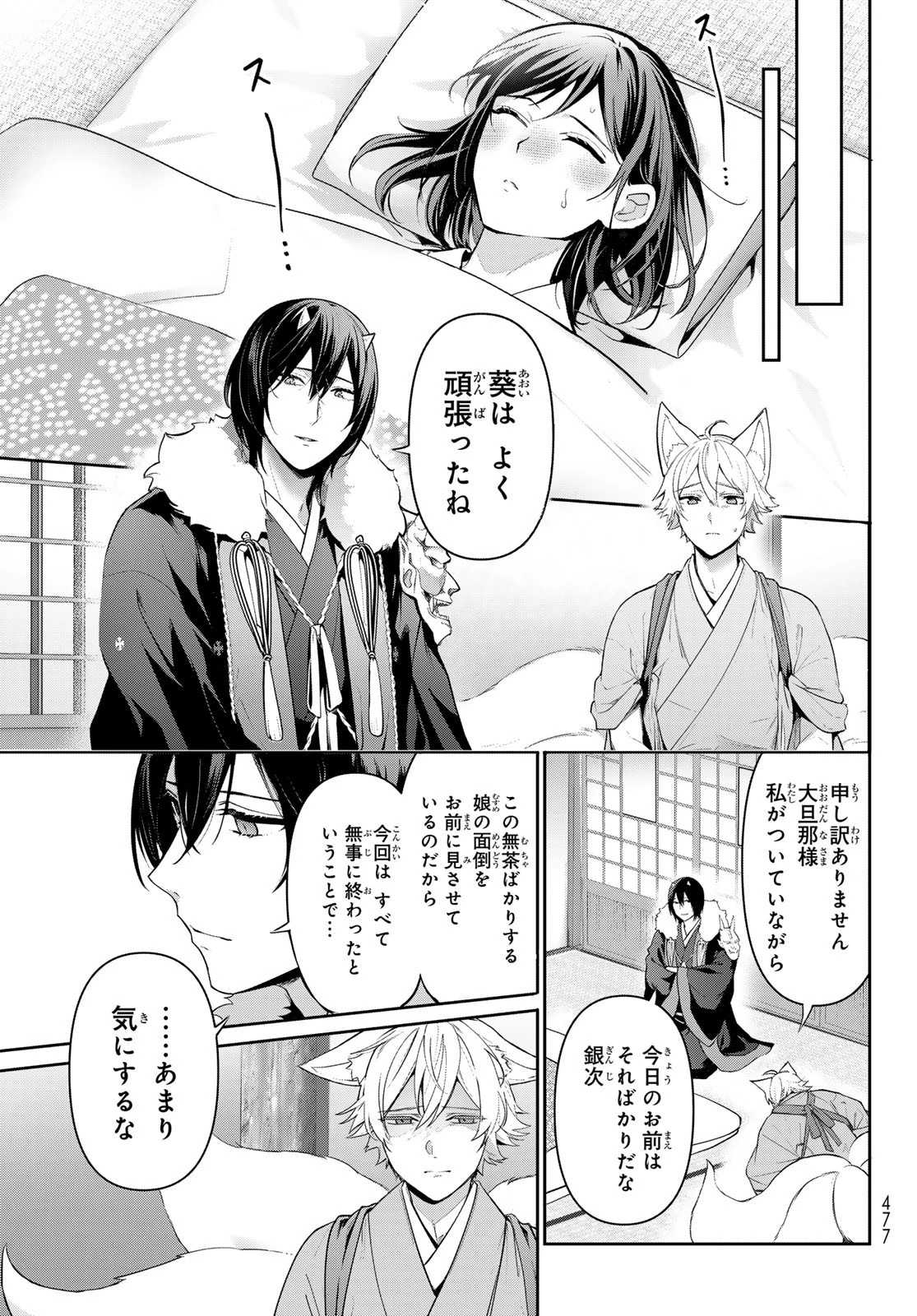 かくりよの宿飯 あやかしお宿に嫁入りします。(冬葉つがる) 第15話 - 11