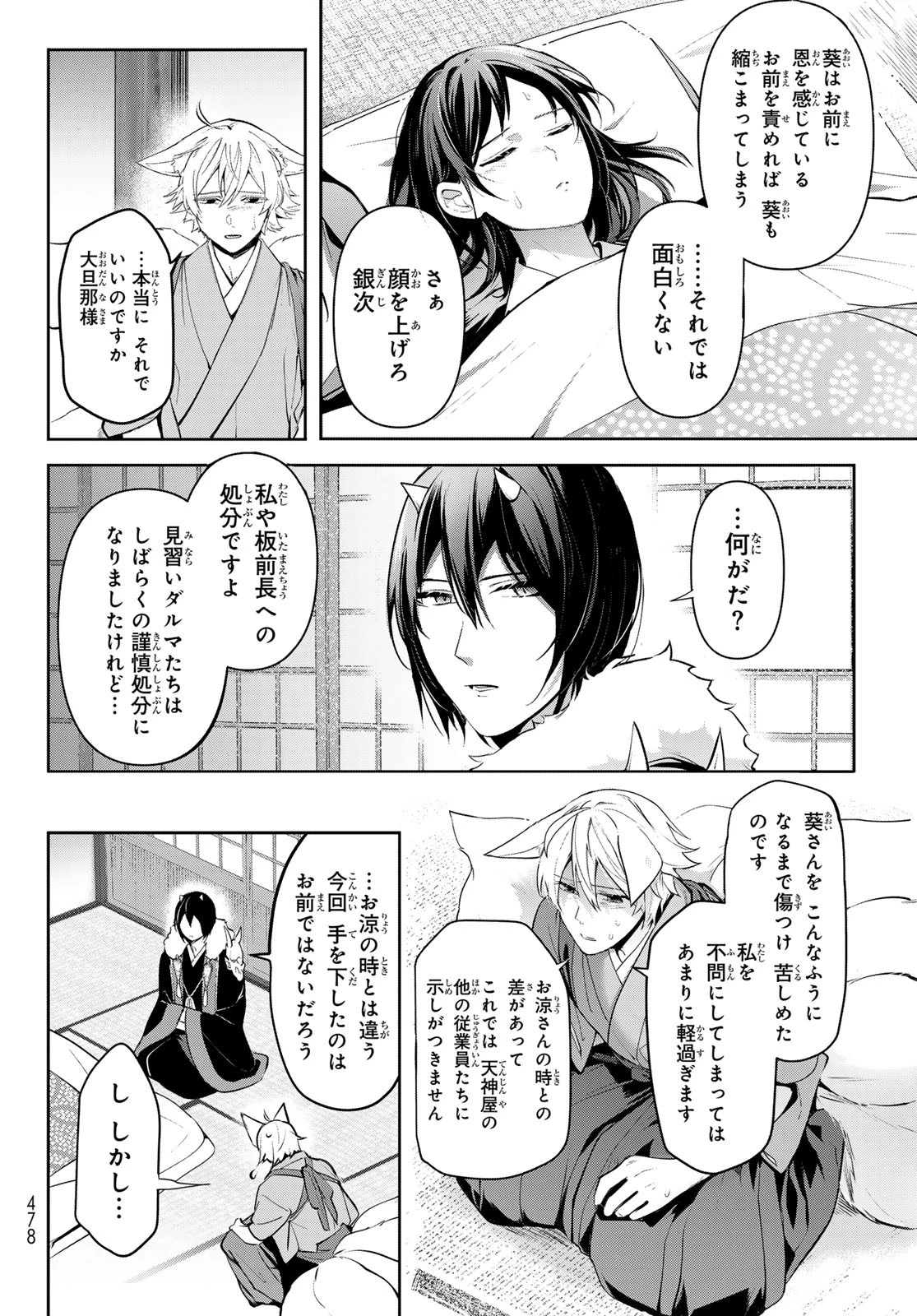 かくりよの宿飯 あやかしお宿に嫁入りします。(冬葉つがる) 第15話 - 12