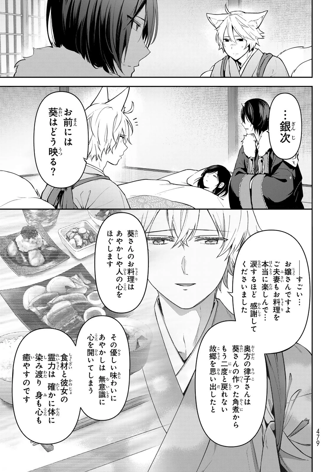 かくりよの宿飯 あやかしお宿に嫁入りします。(冬葉つがる) 第15話 - 13