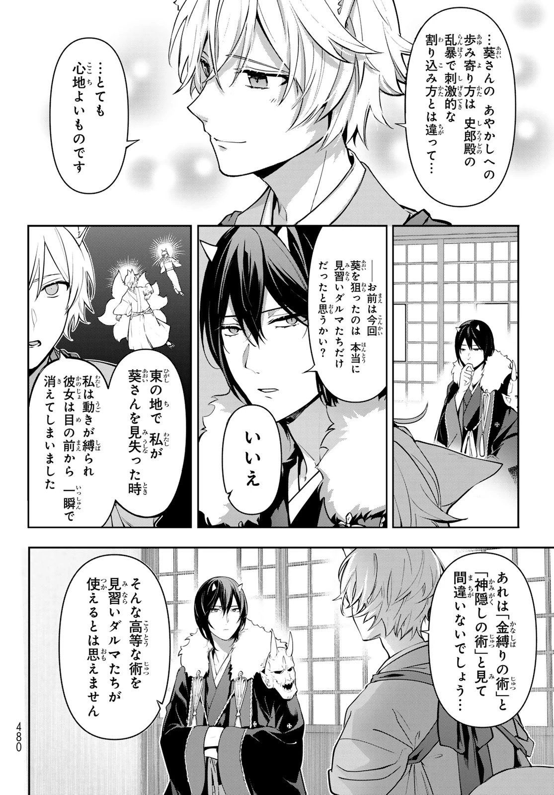 かくりよの宿飯 あやかしお宿に嫁入りします。(冬葉つがる) 第15話 - 14