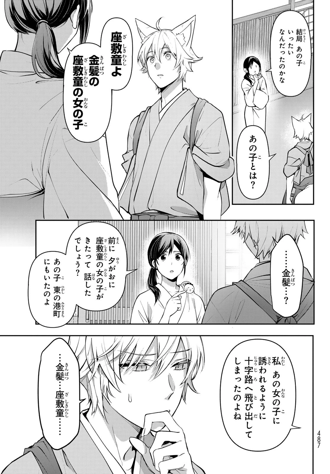 かくりよの宿飯 あやかしお宿に嫁入りします。(冬葉つがる) 第15話 - 21