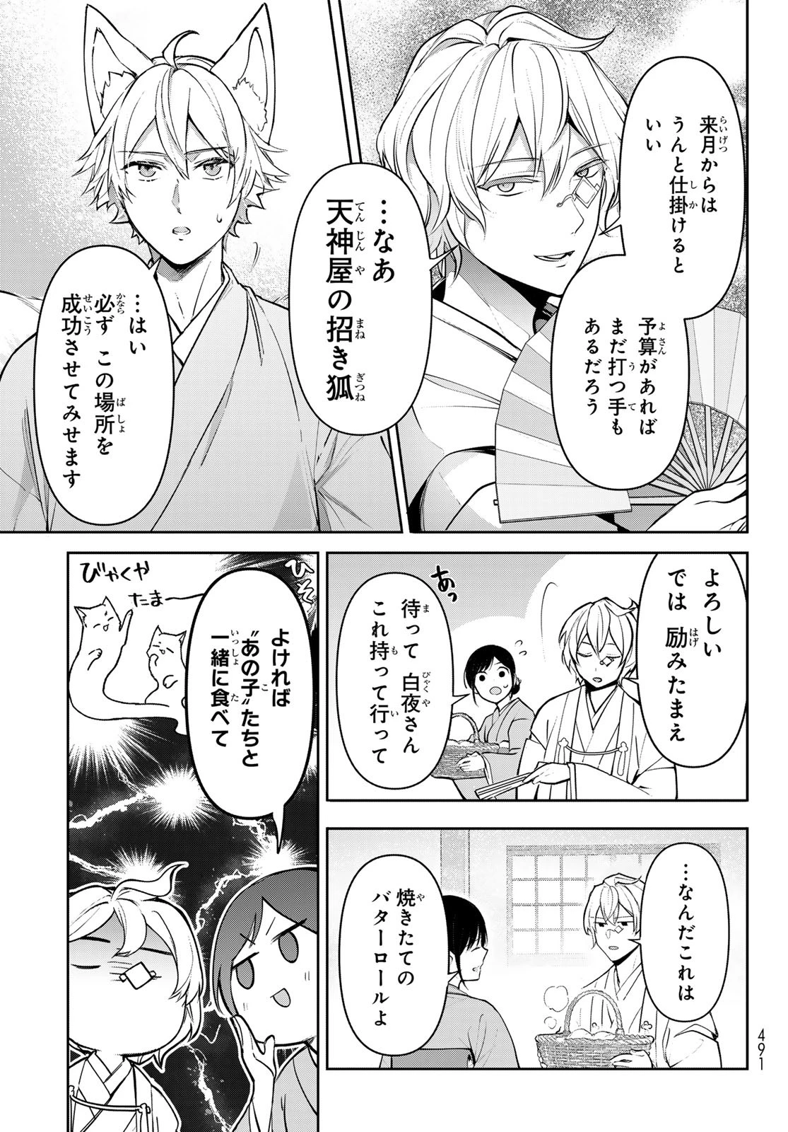 かくりよの宿飯 あやかしお宿に嫁入りします。(冬葉つがる) 第15話 - 25