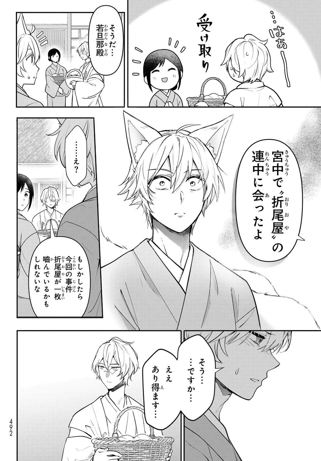 かくりよの宿飯 あやかしお宿に嫁入りします。(冬葉つがる) 第15話 - 26