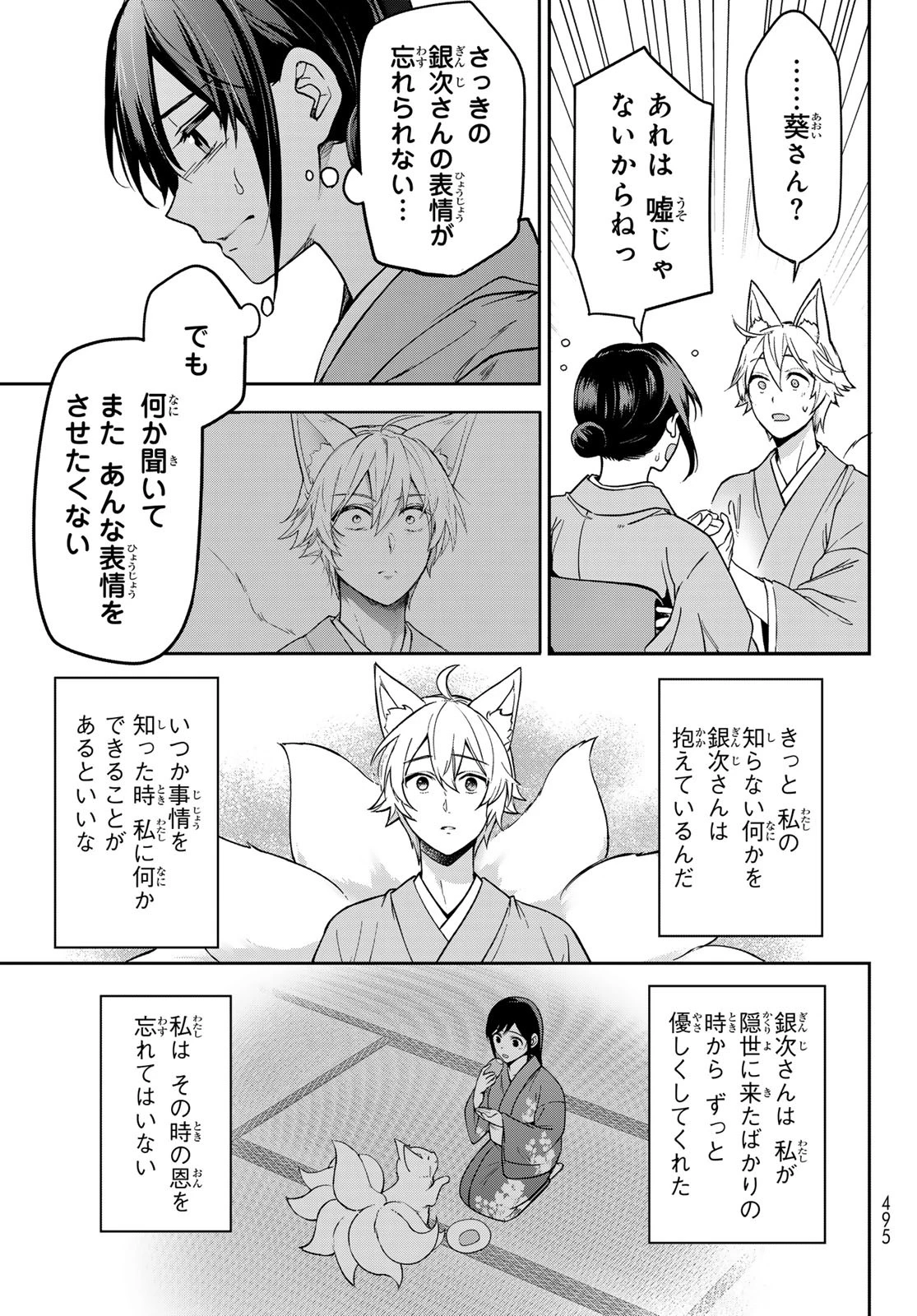 かくりよの宿飯 あやかしお宿に嫁入りします。(冬葉つがる) 第15話 - 29