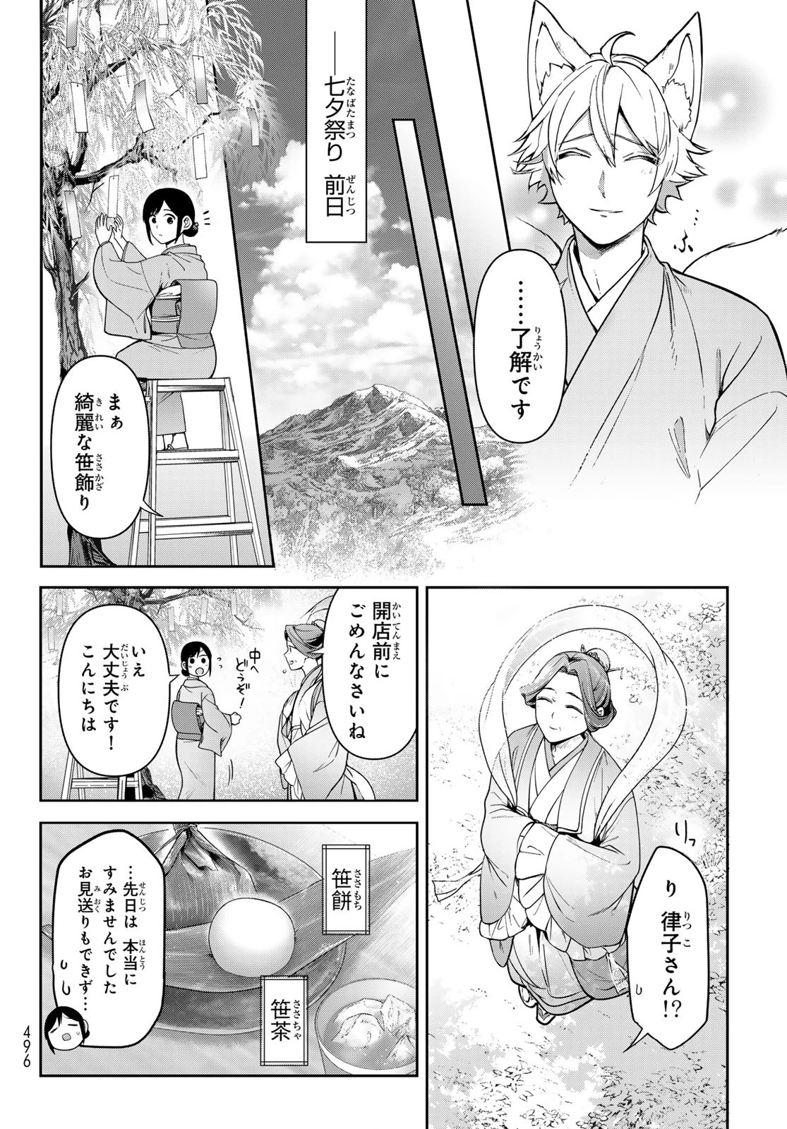 かくりよの宿飯 あやかしお宿に嫁入りします。(冬葉つがる) 第15話 - 30