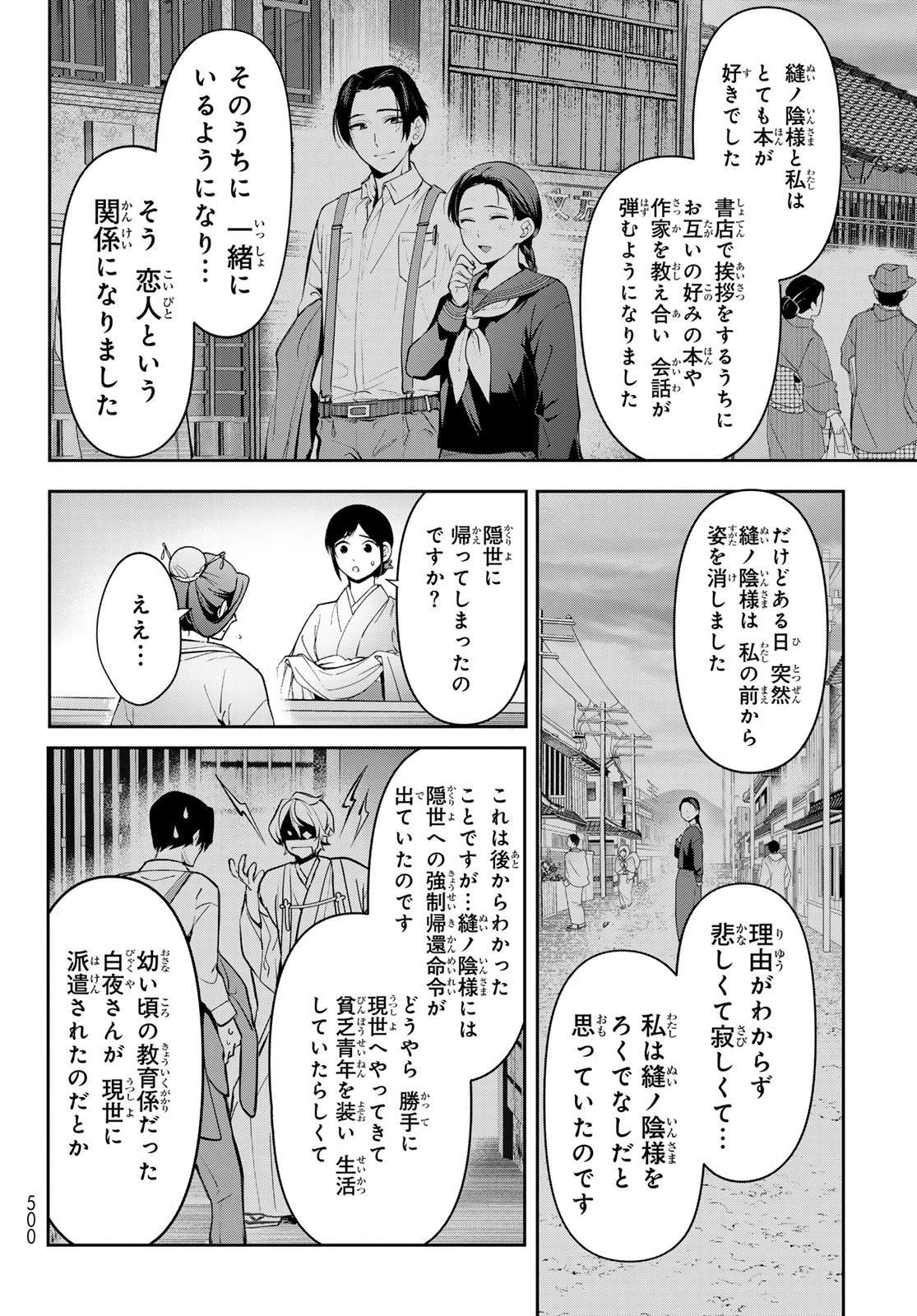 かくりよの宿飯 あやかしお宿に嫁入りします。(冬葉つがる) 第15話 - 34