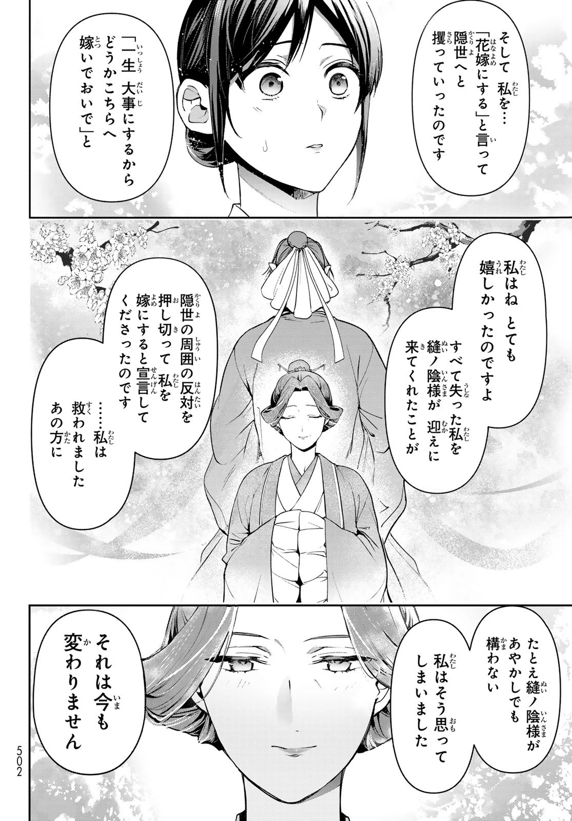 かくりよの宿飯 あやかしお宿に嫁入りします。(冬葉つがる) 第15話 - 36