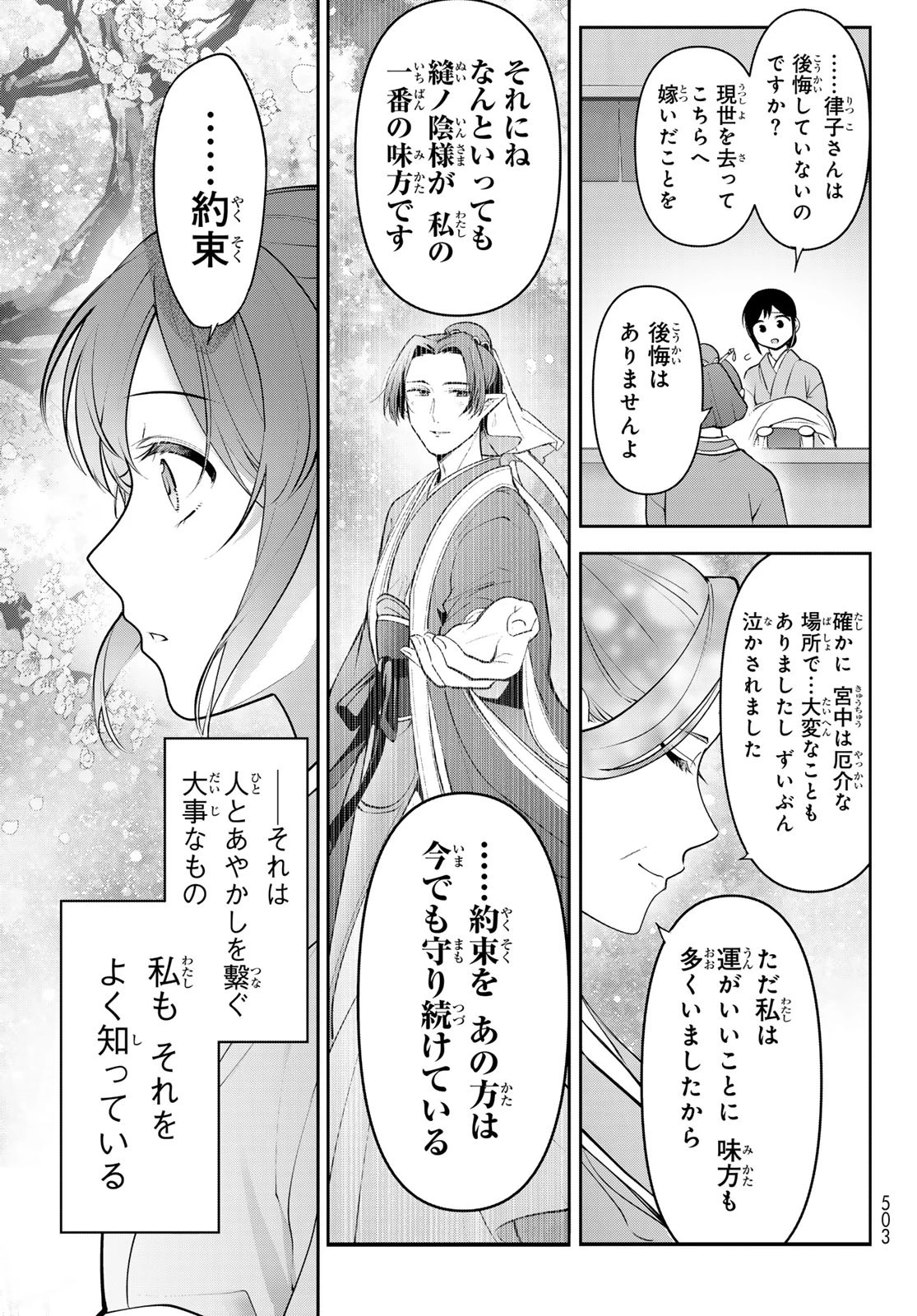 かくりよの宿飯 あやかしお宿に嫁入りします。(冬葉つがる) 第15話 - 37