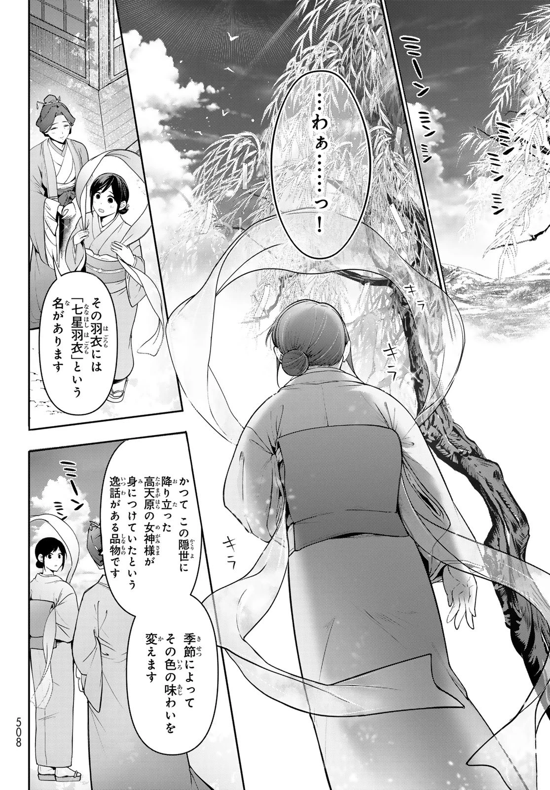 かくりよの宿飯 あやかしお宿に嫁入りします。(冬葉つがる) 第15話 - 42