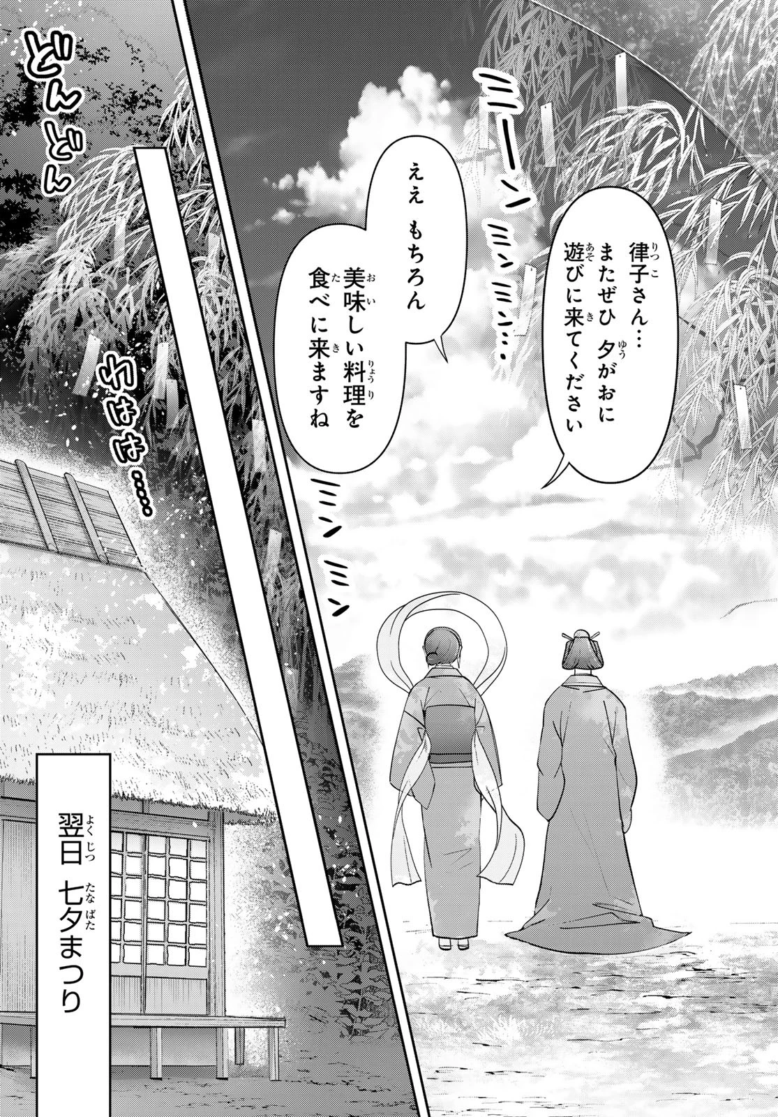 かくりよの宿飯 あやかしお宿に嫁入りします。(冬葉つがる) 第15話 - 45