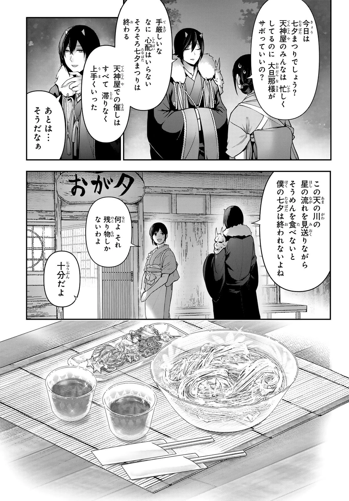 かくりよの宿飯 あやかしお宿に嫁入りします。(冬葉つがる) 第15話 - 47