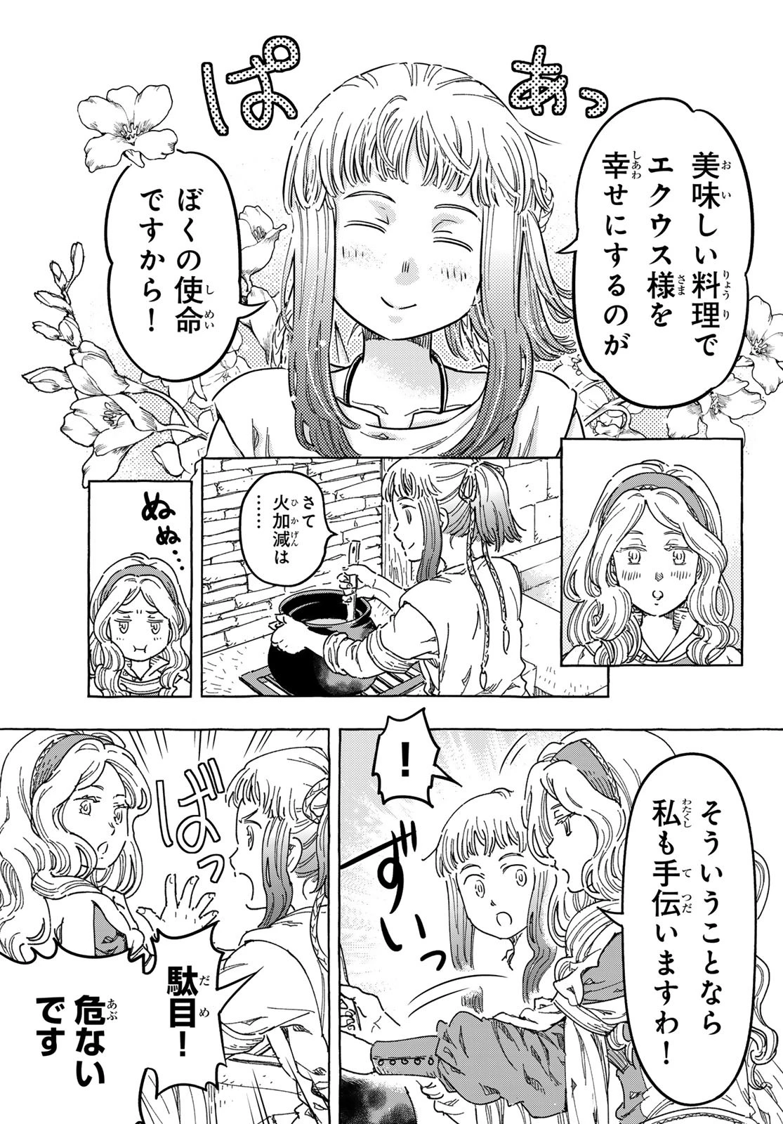 騎士王の食卓 第13話 - 5