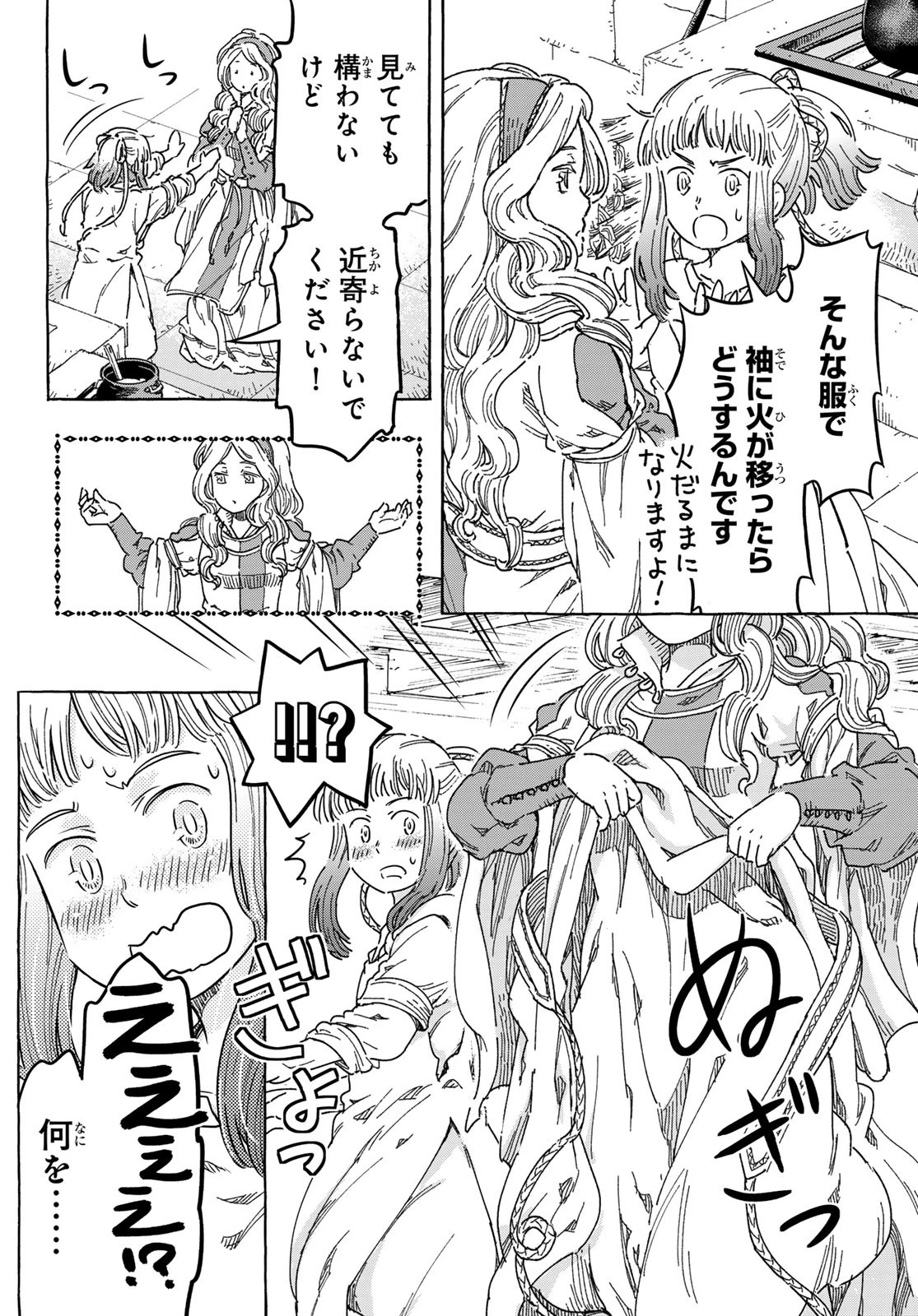 騎士王の食卓 第13話 - 6