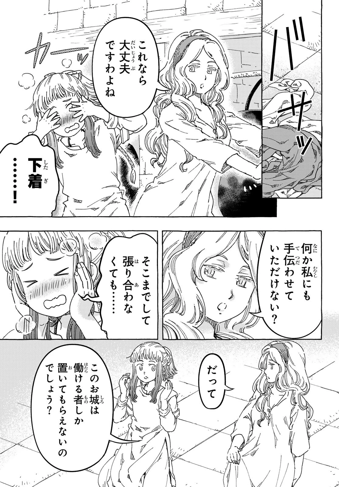 騎士王の食卓 第13話 - 7