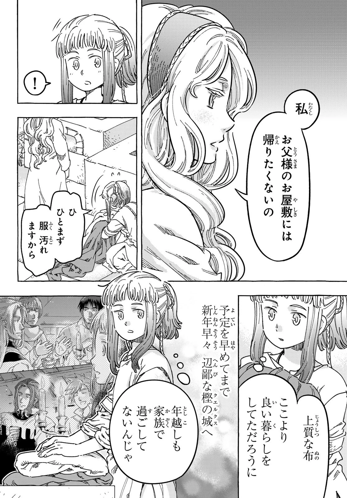 騎士王の食卓 第13話 - 8