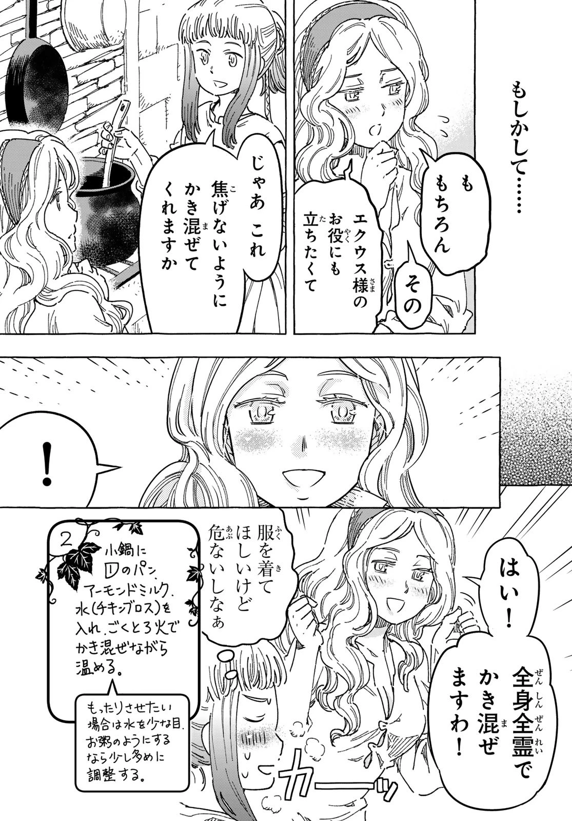 騎士王の食卓 第13話 - 9