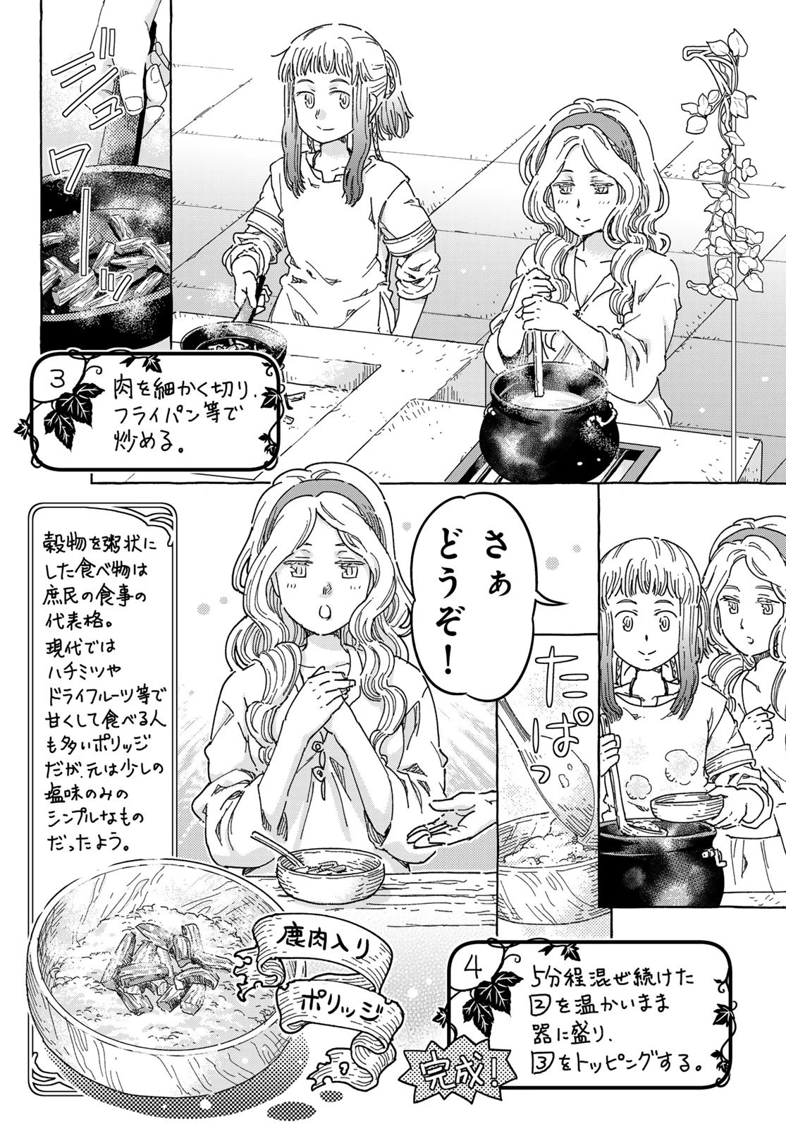 騎士王の食卓 第13話 - 10