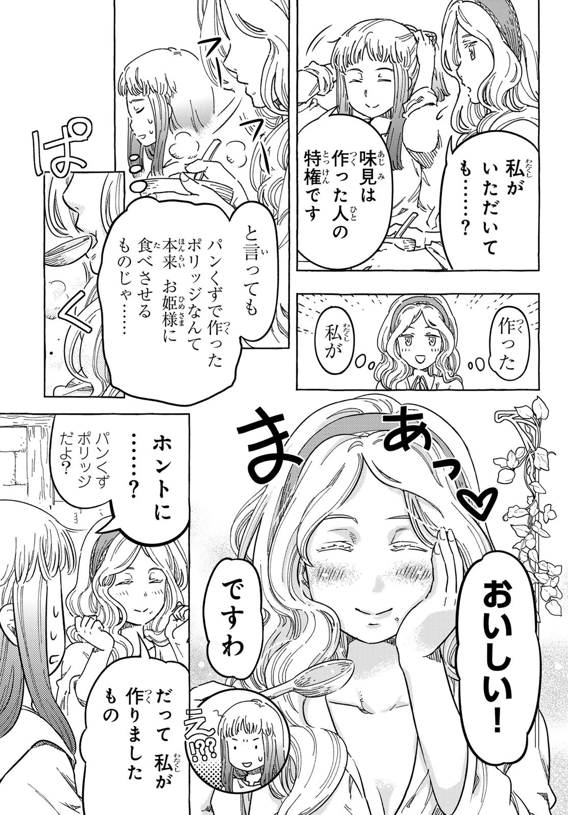 騎士王の食卓 第13話 - 11