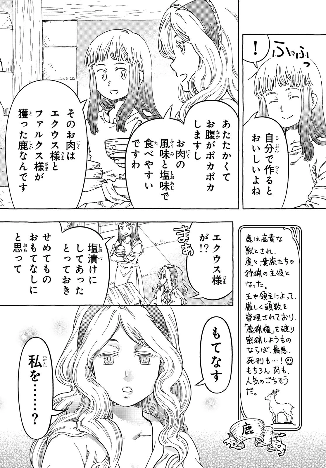 騎士王の食卓 第13話 - 12