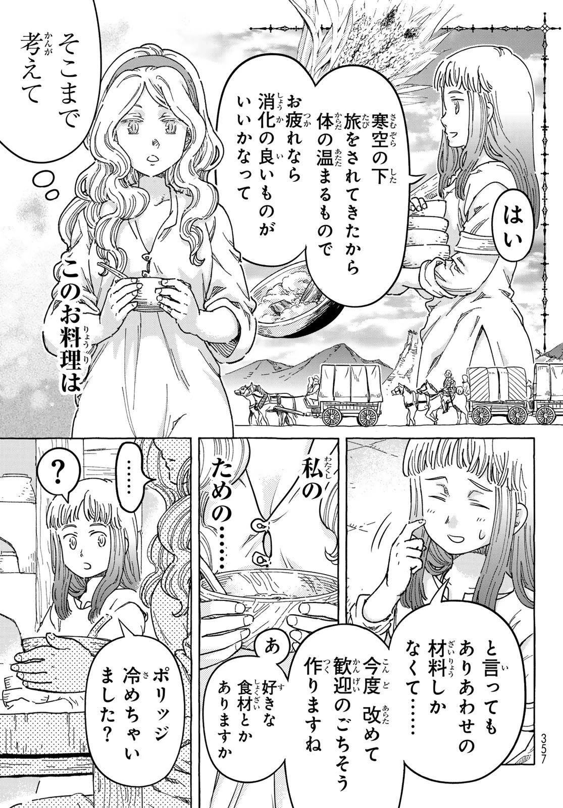 騎士王の食卓 第13話 - 13