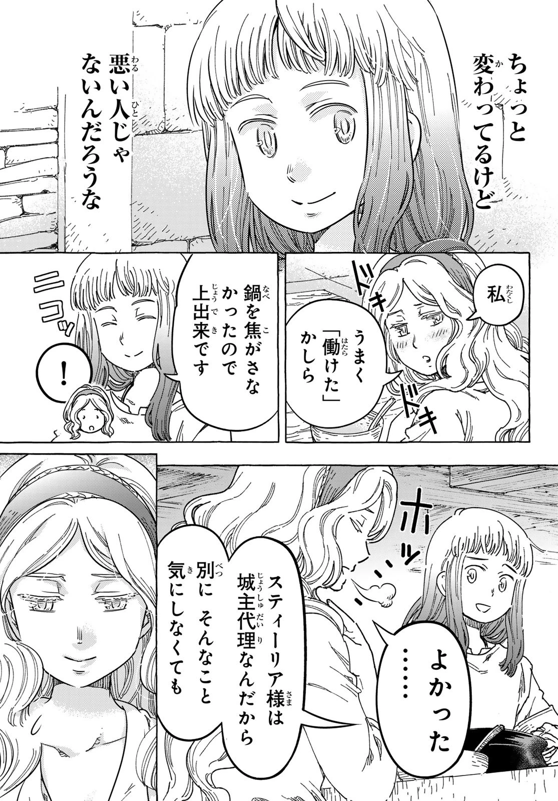 騎士王の食卓 第13話 - 15