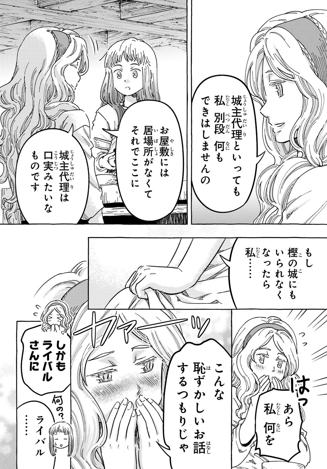 騎士王の食卓 第13話 - 16