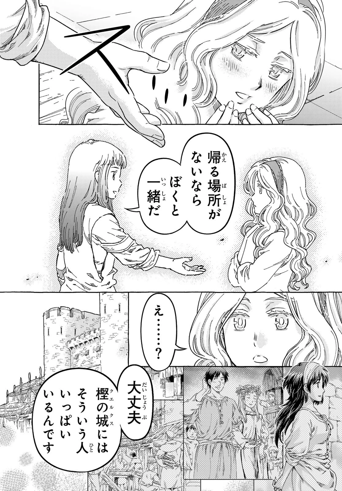 騎士王の食卓 第13話 - 17