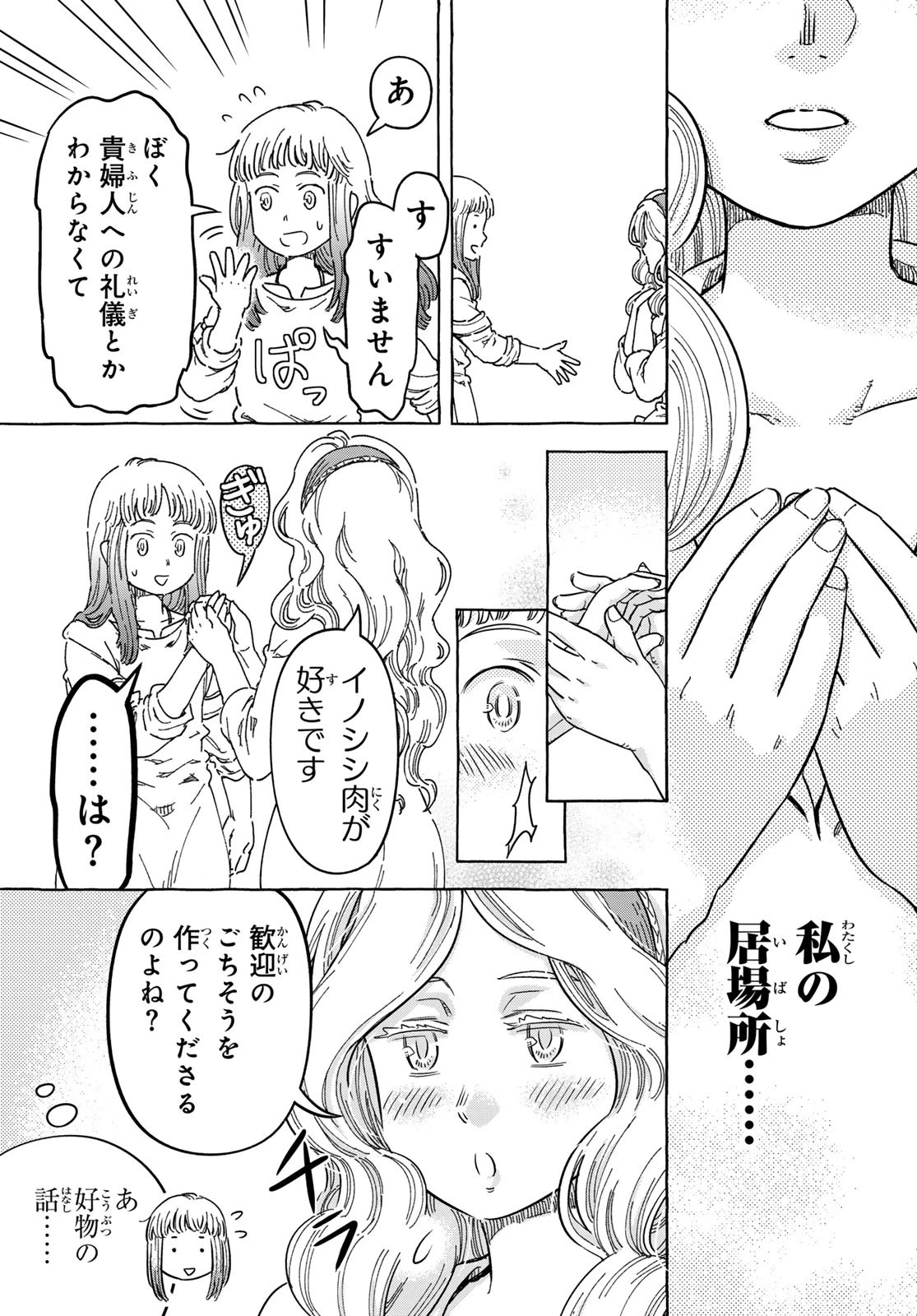 騎士王の食卓 第13話 - 19