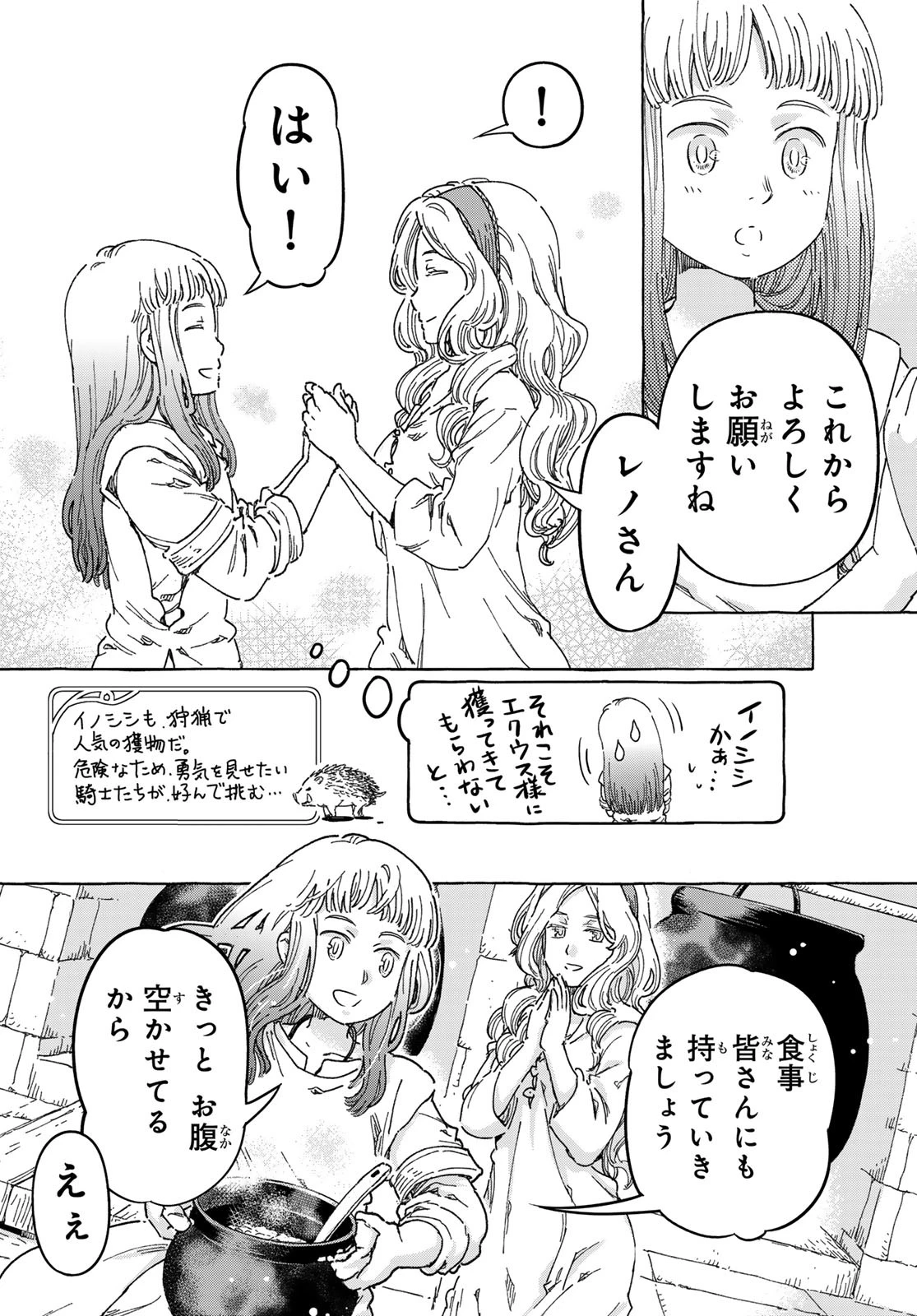 騎士王の食卓 第13話 - 20