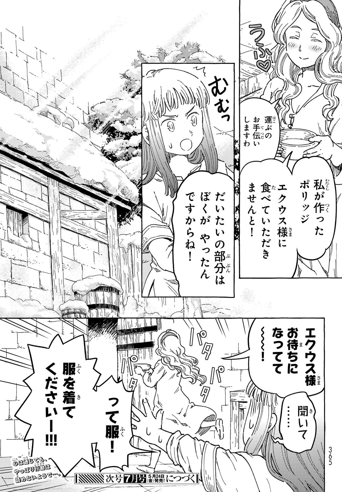 騎士王の食卓 第13話 - 21