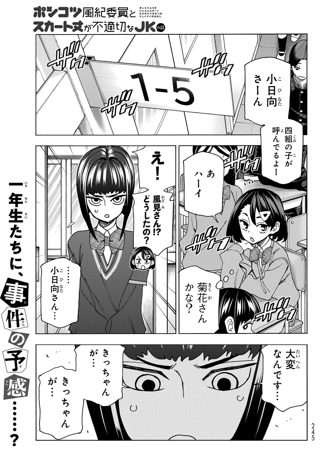 ポンコツ風紀委員とスカート丈が不適切なJKの話 第71話 - 1