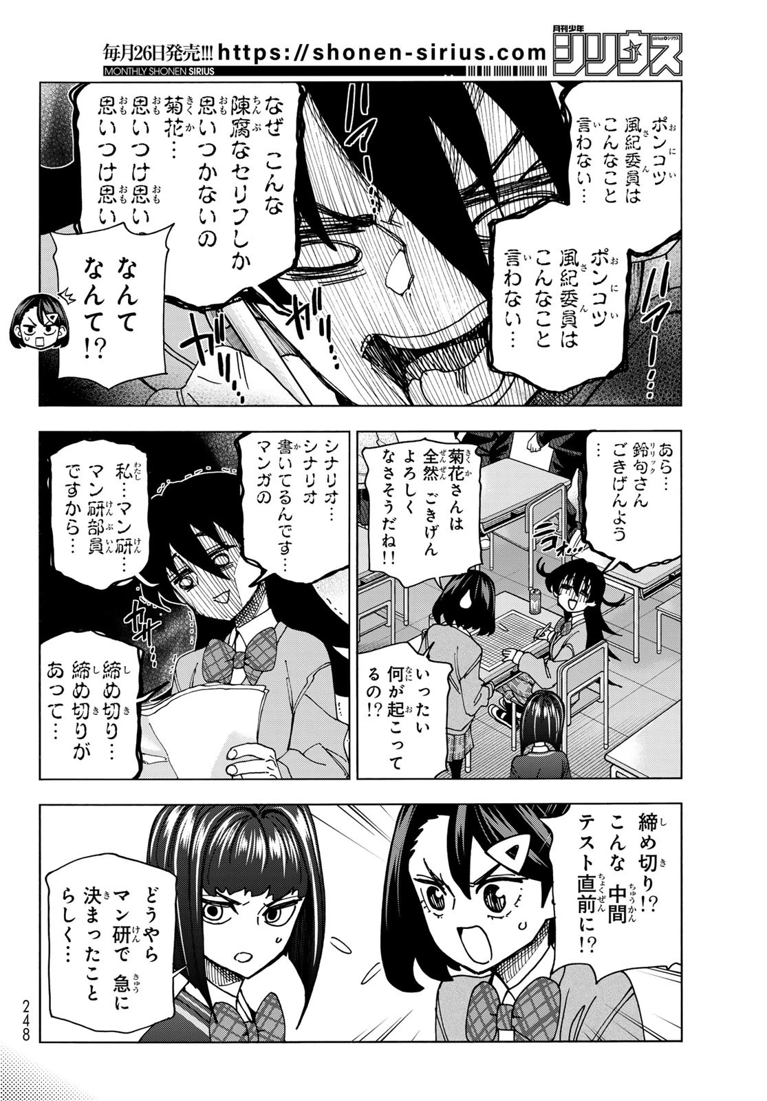 ポンコツ風紀委員とスカート丈が不適切なJKの話 第71話 - 4