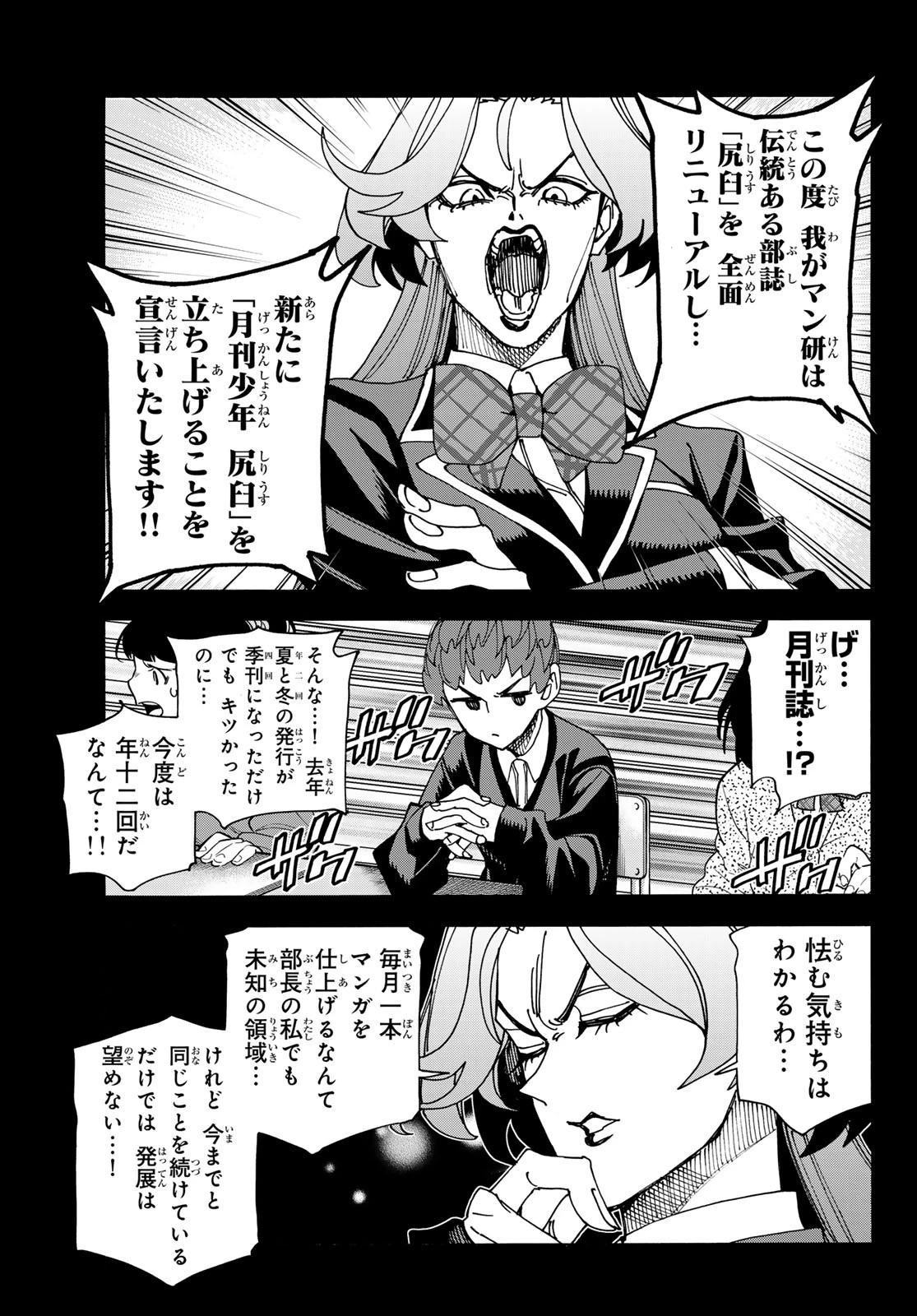 ポンコツ風紀委員とスカート丈が不適切なJKの話 第71話 - 5