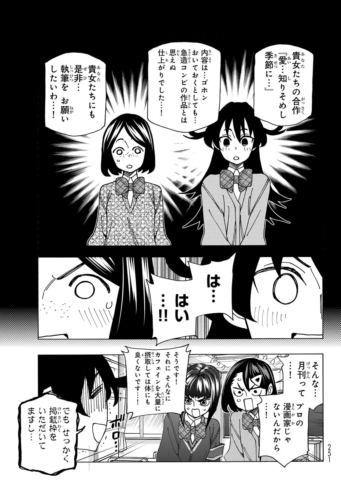 ポンコツ風紀委員とスカート丈が不適切なJKの話 第71話 - 7